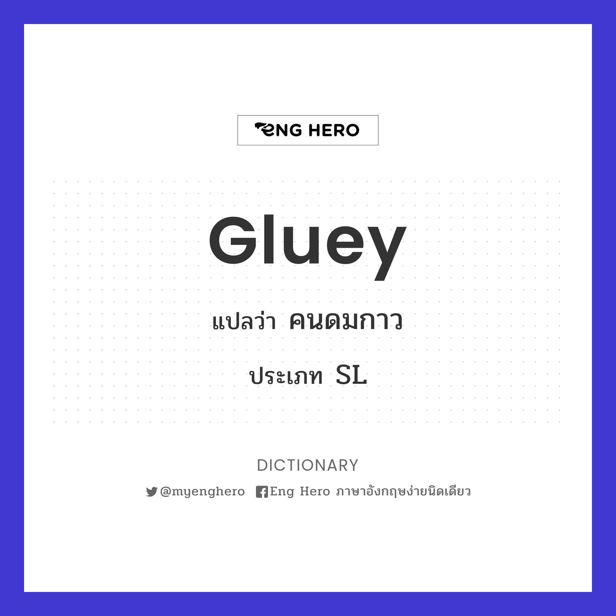 gluey