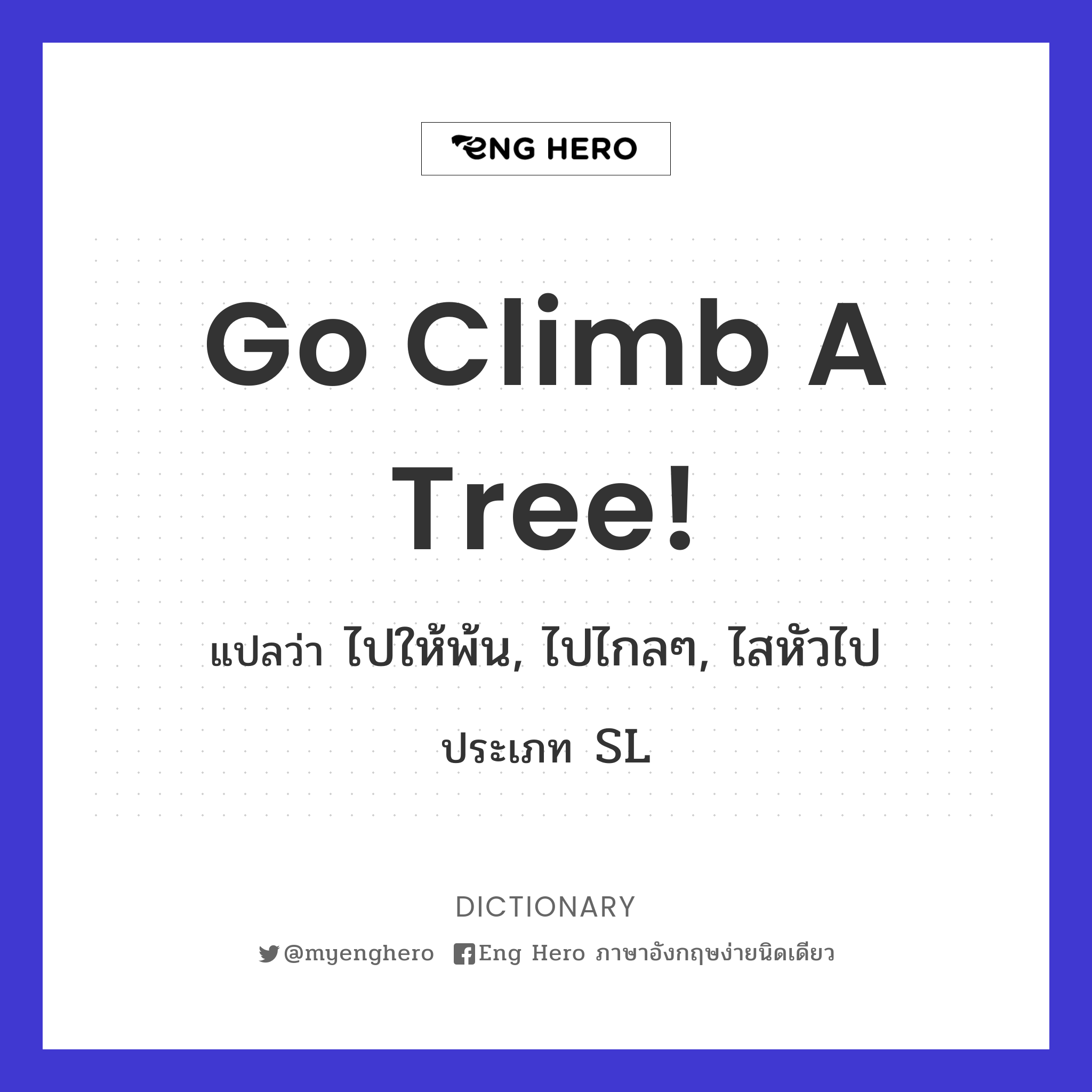 Go climb a tree!