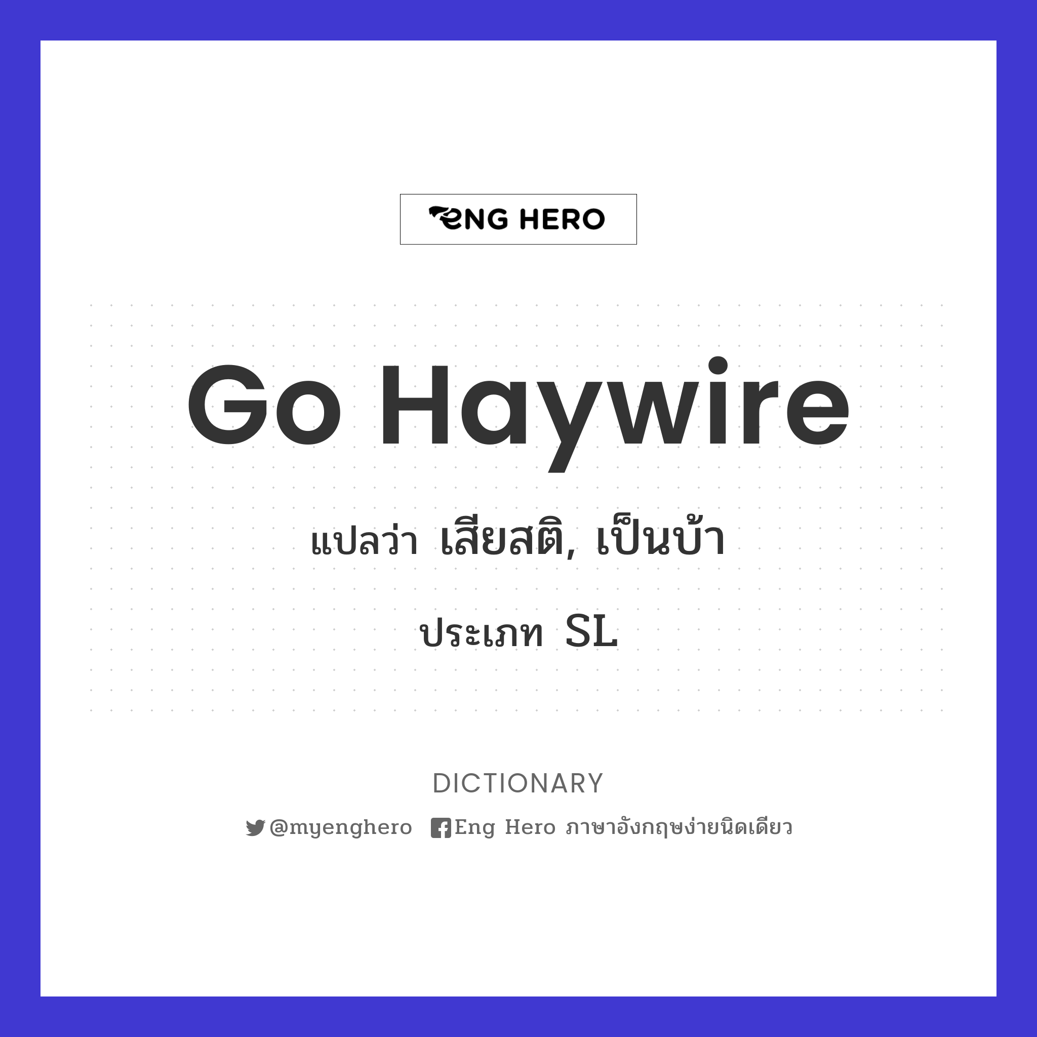 go haywire