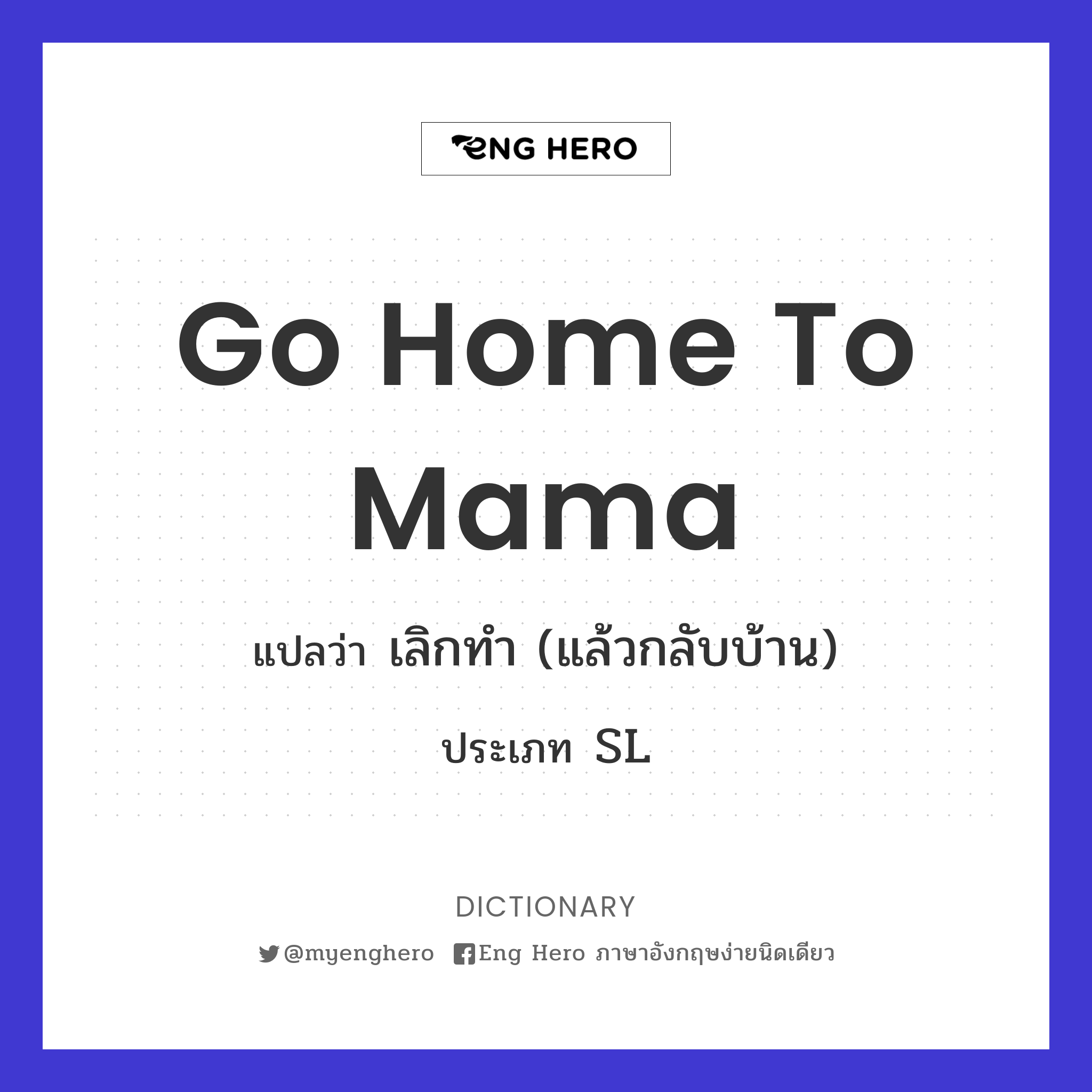 go home to mama