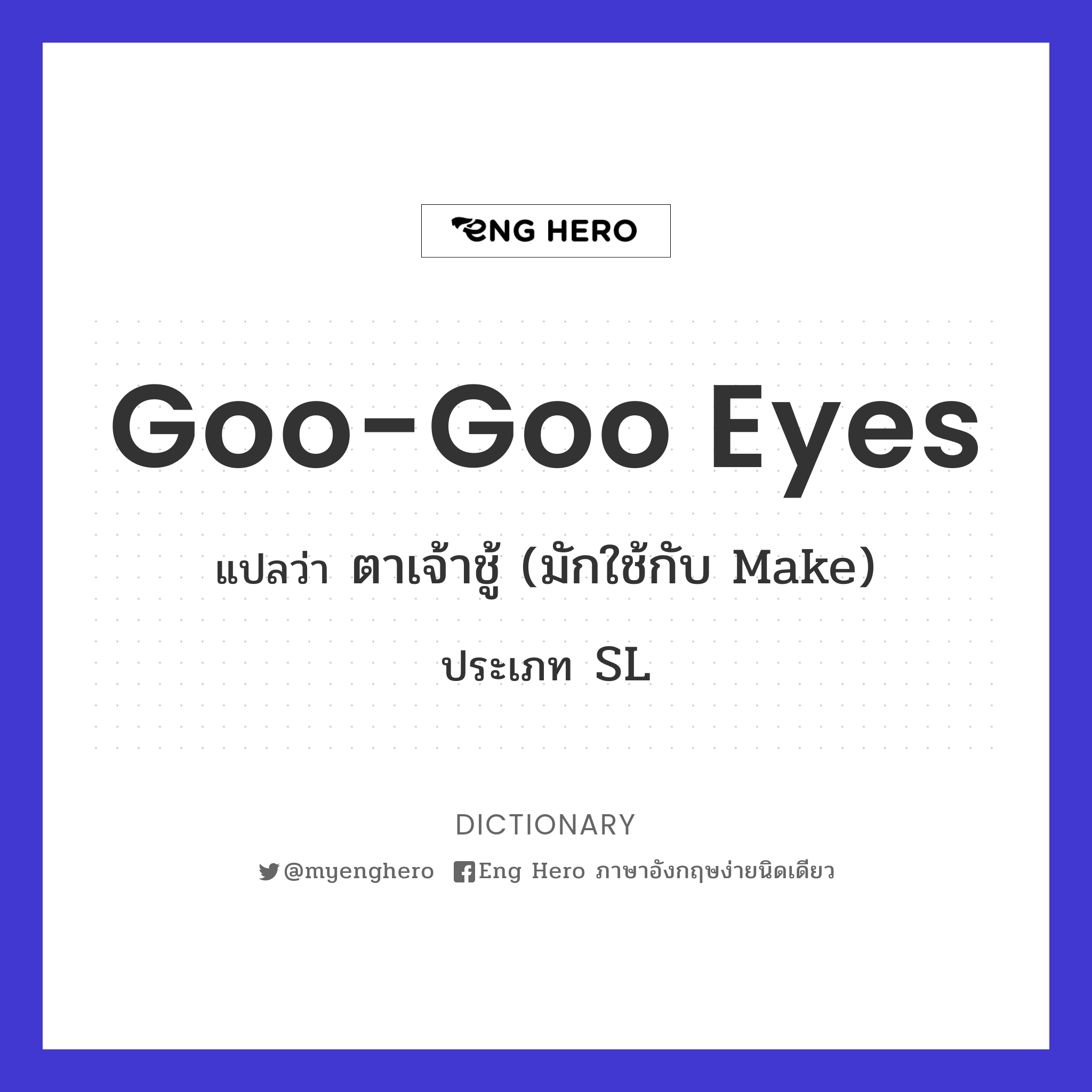 goo-goo eyes