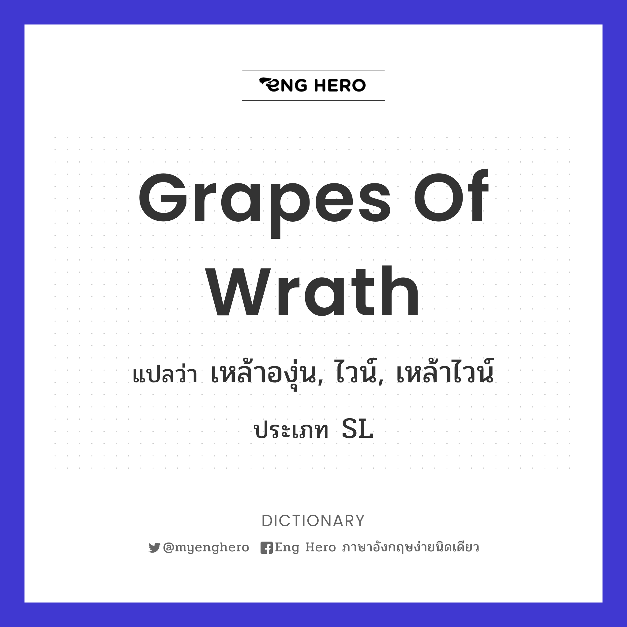 grapes of wrath