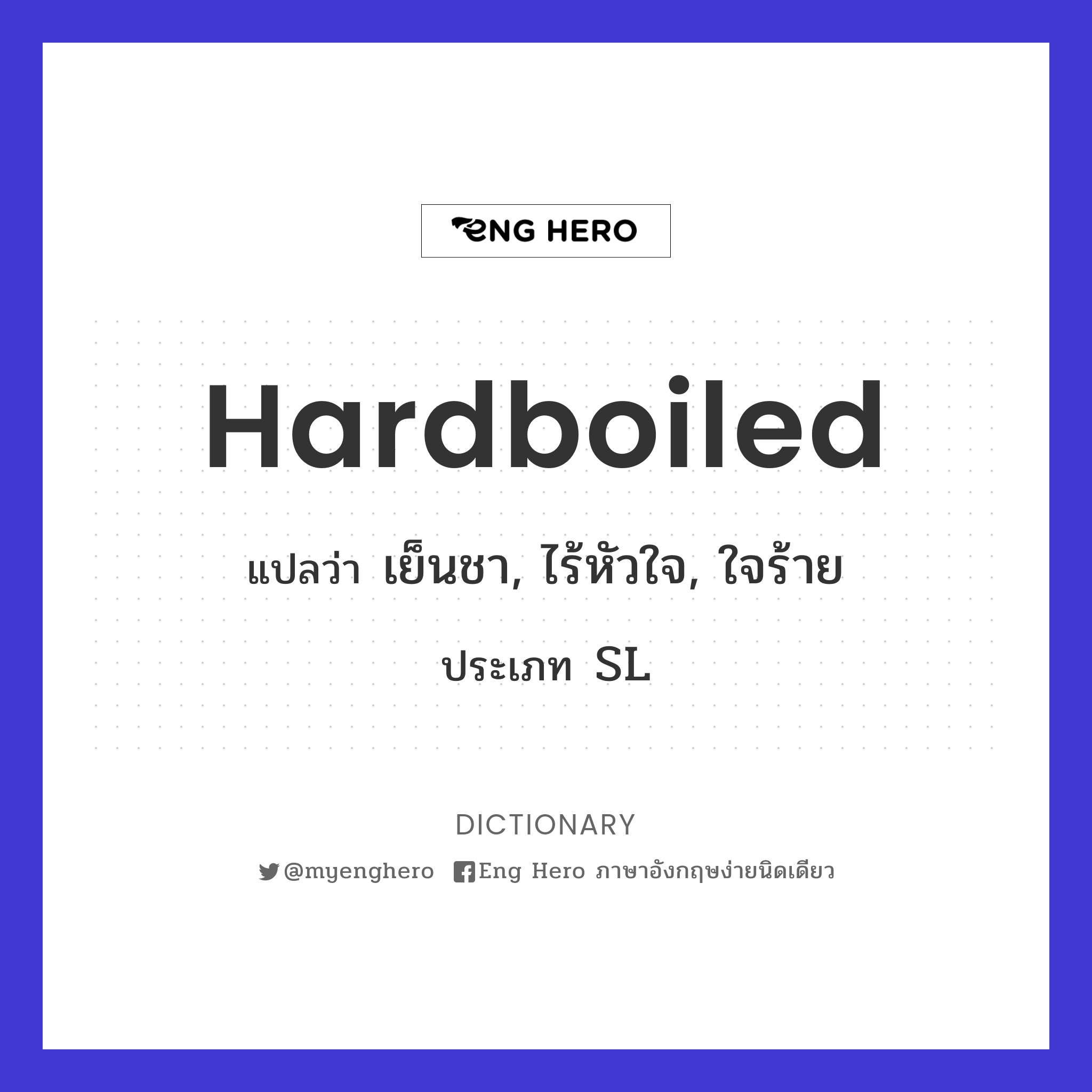 hardboiled