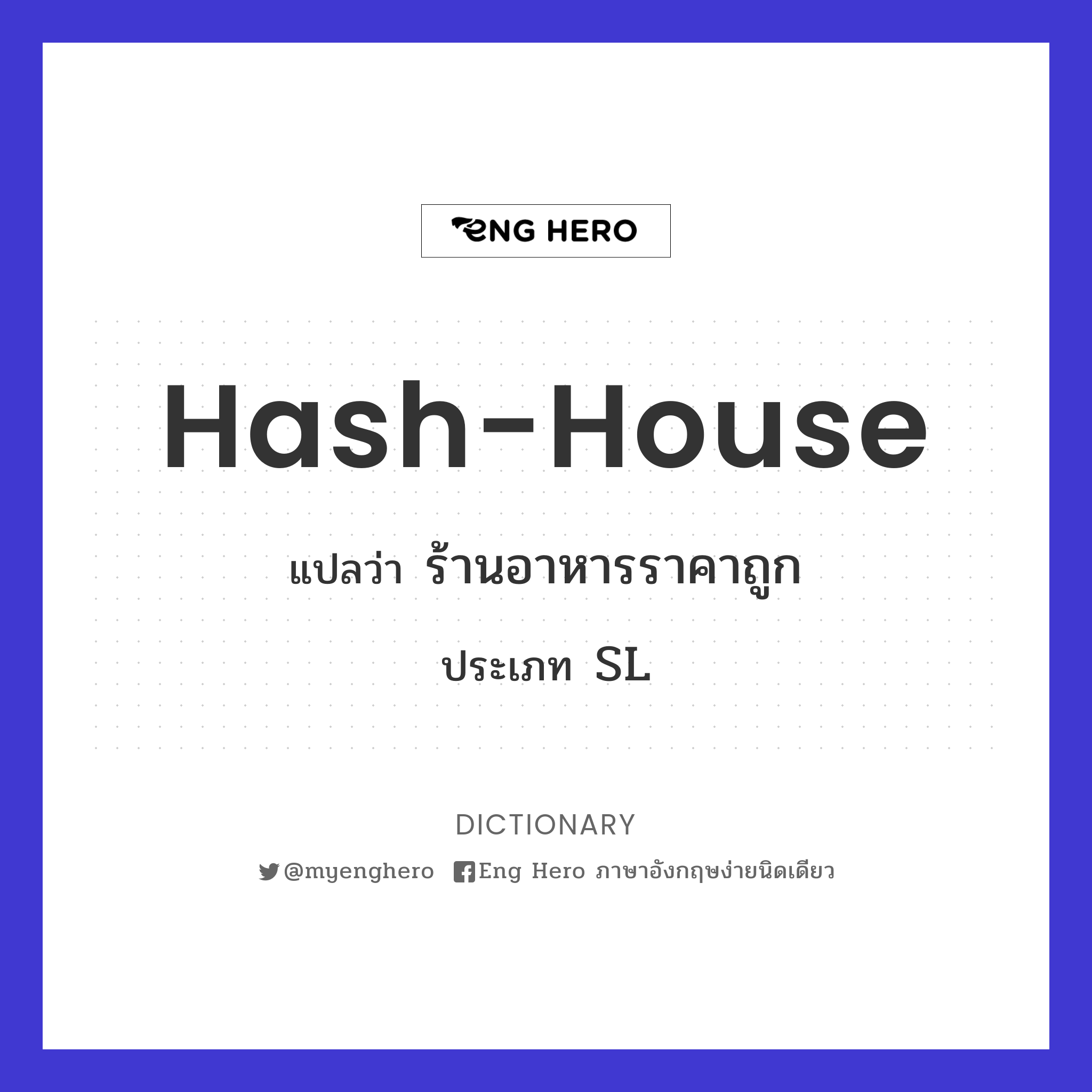 hash-house