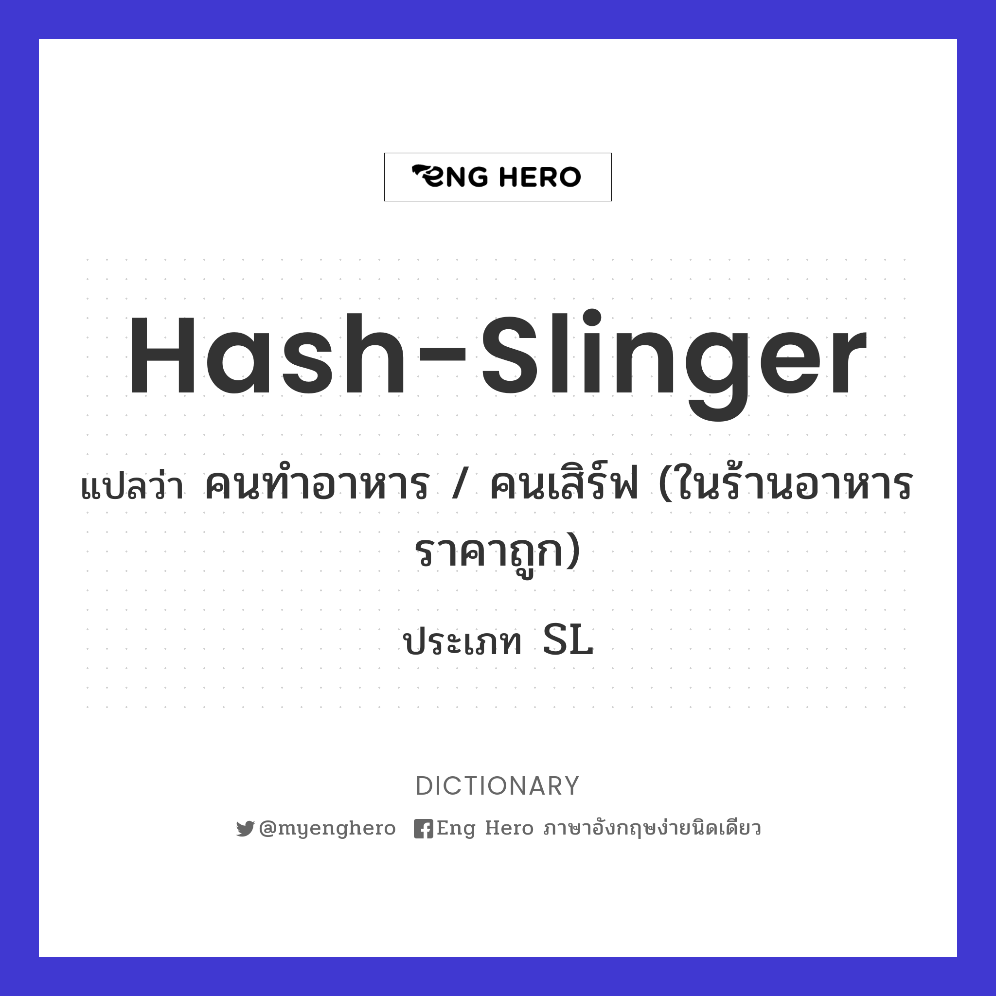 hash-slinger
