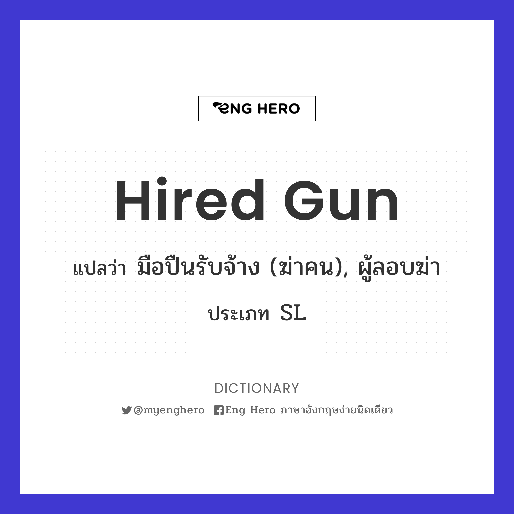hired gun