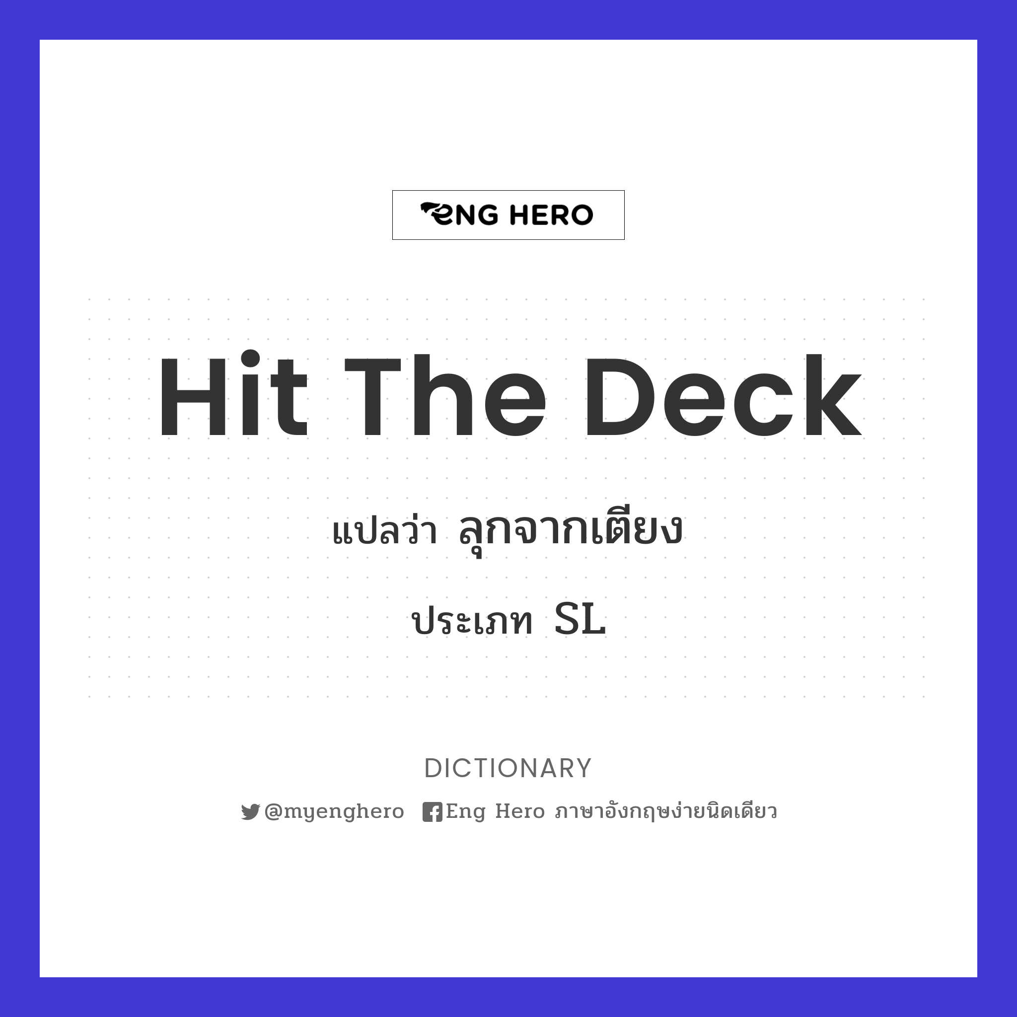 hit the deck