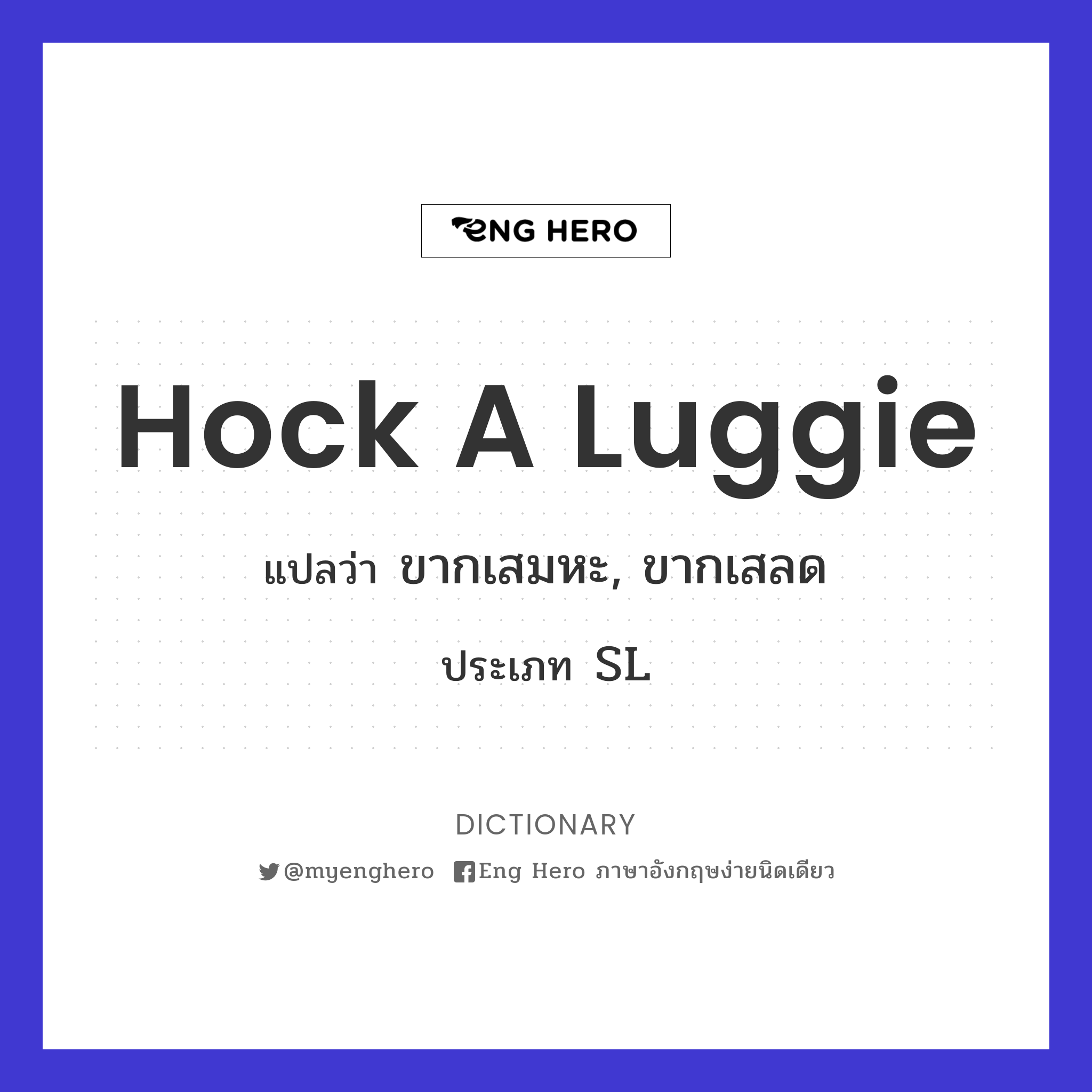 hock a luggie