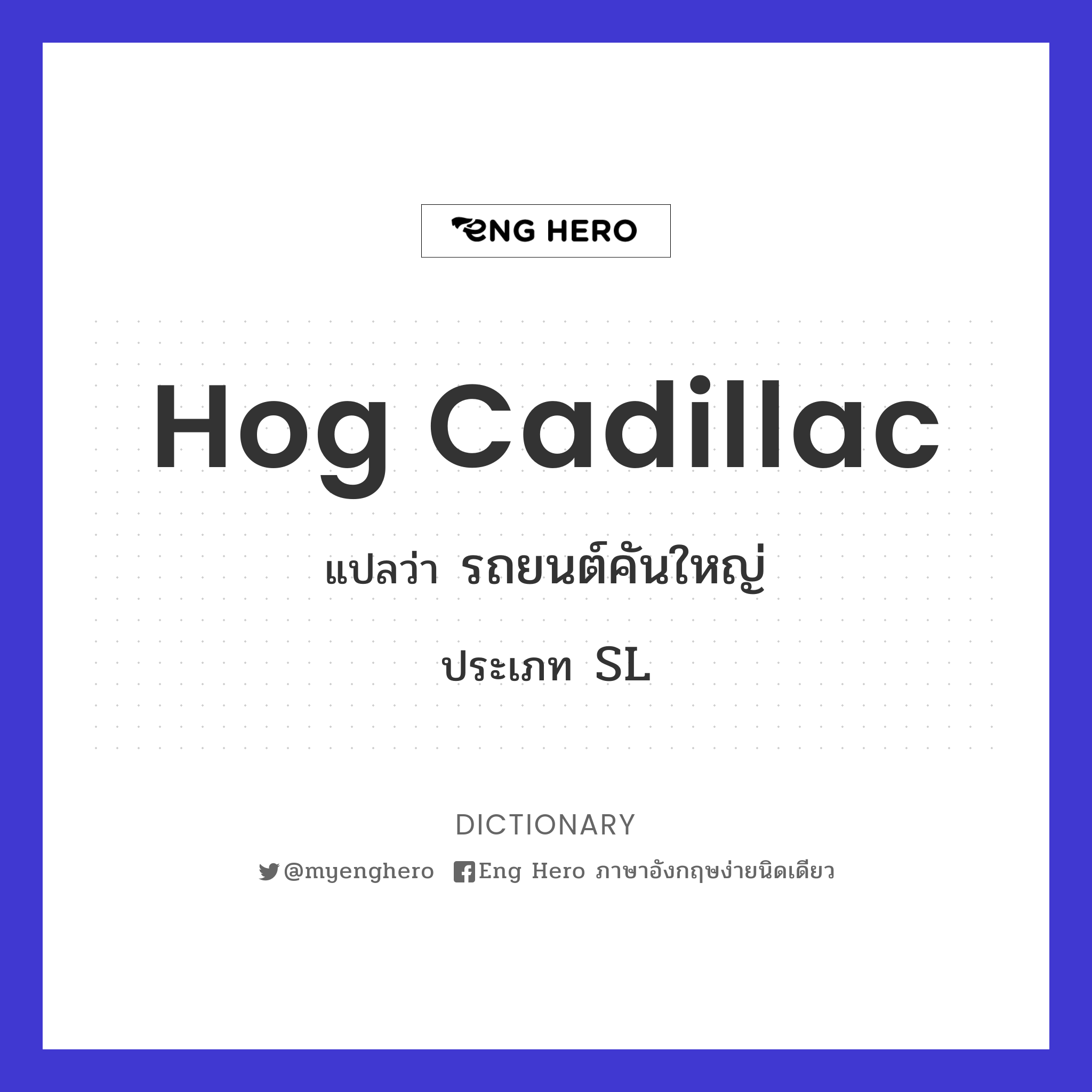 hog cadillac