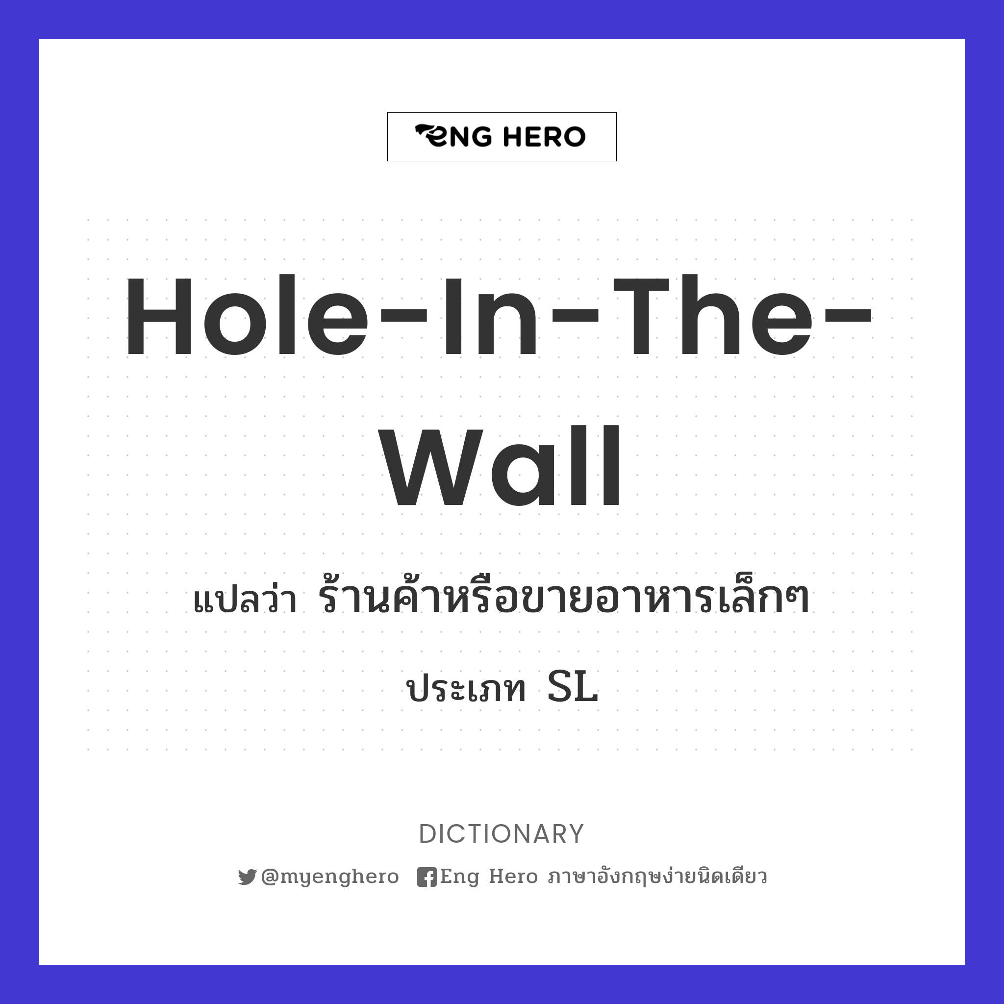 hole-in-the-wall