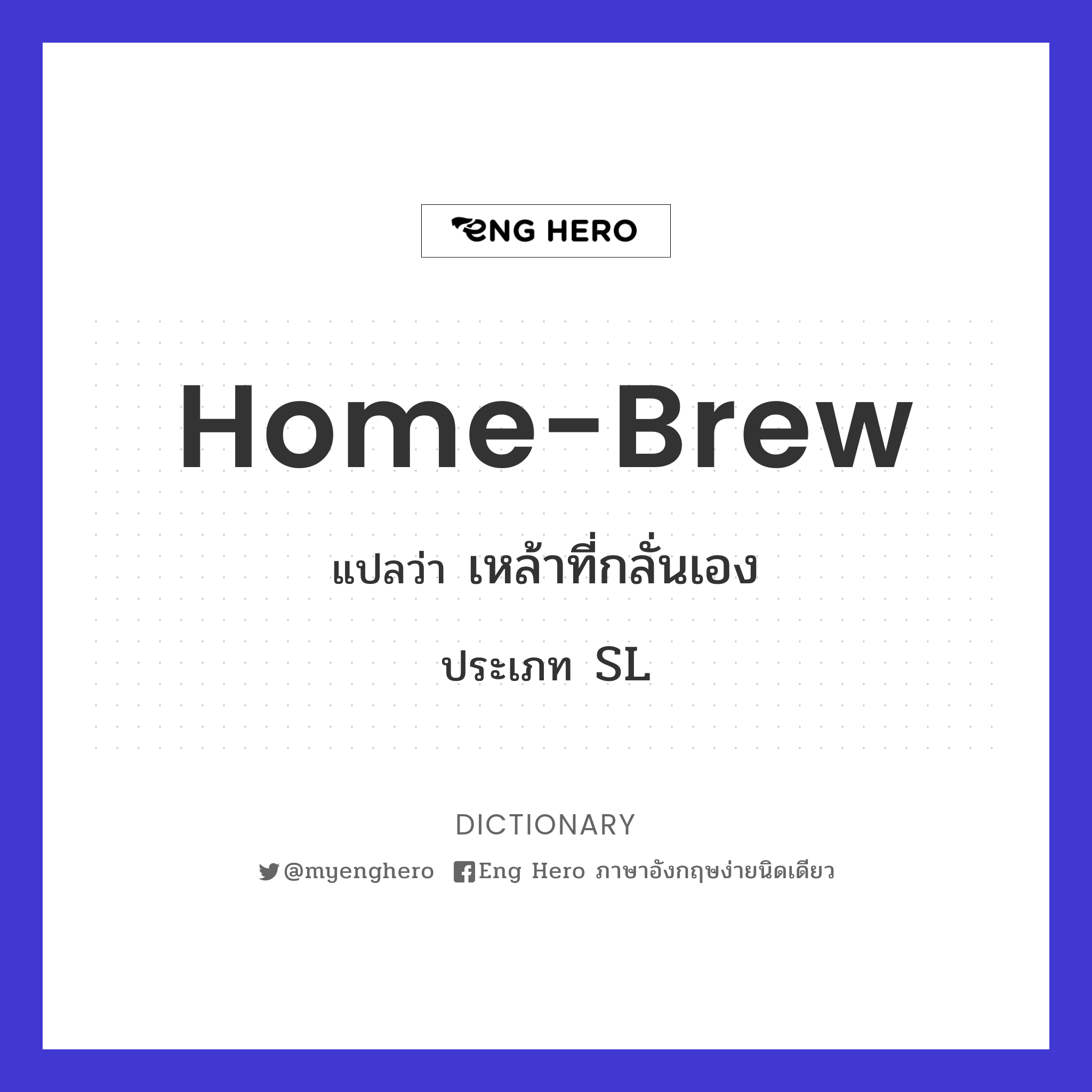 home-brew