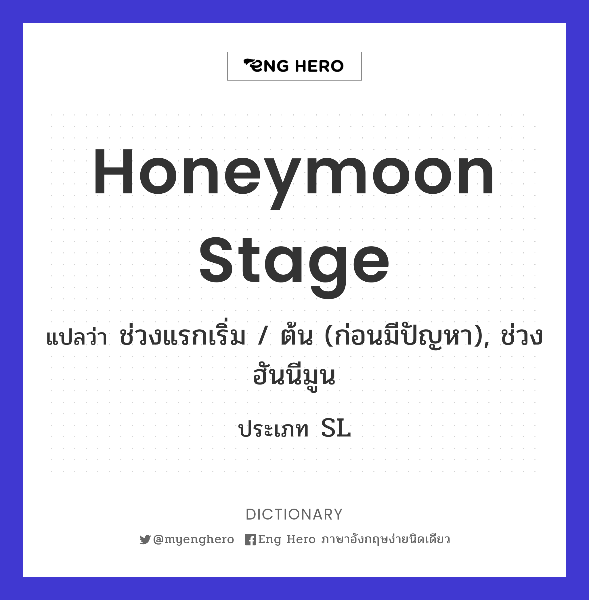 honeymoon stage
