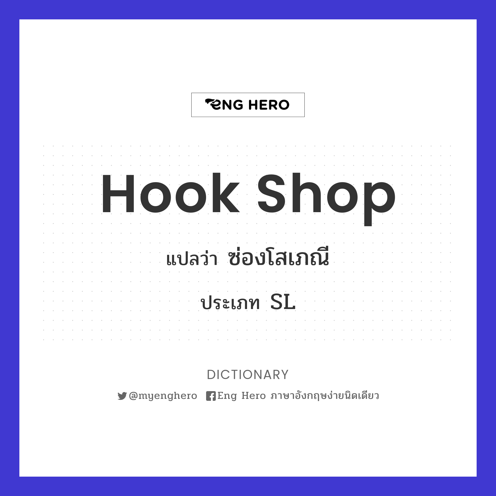 hook shop