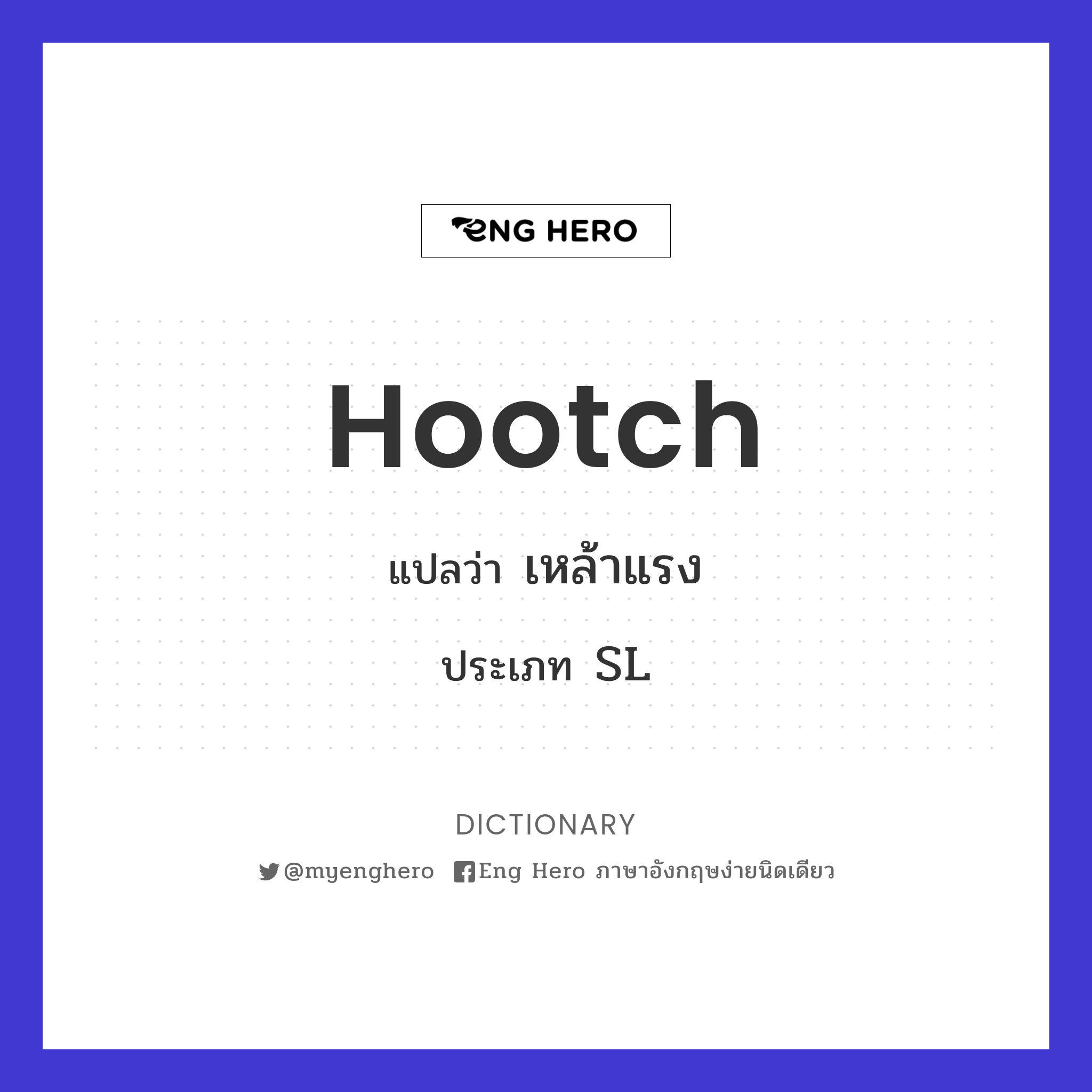 hootch