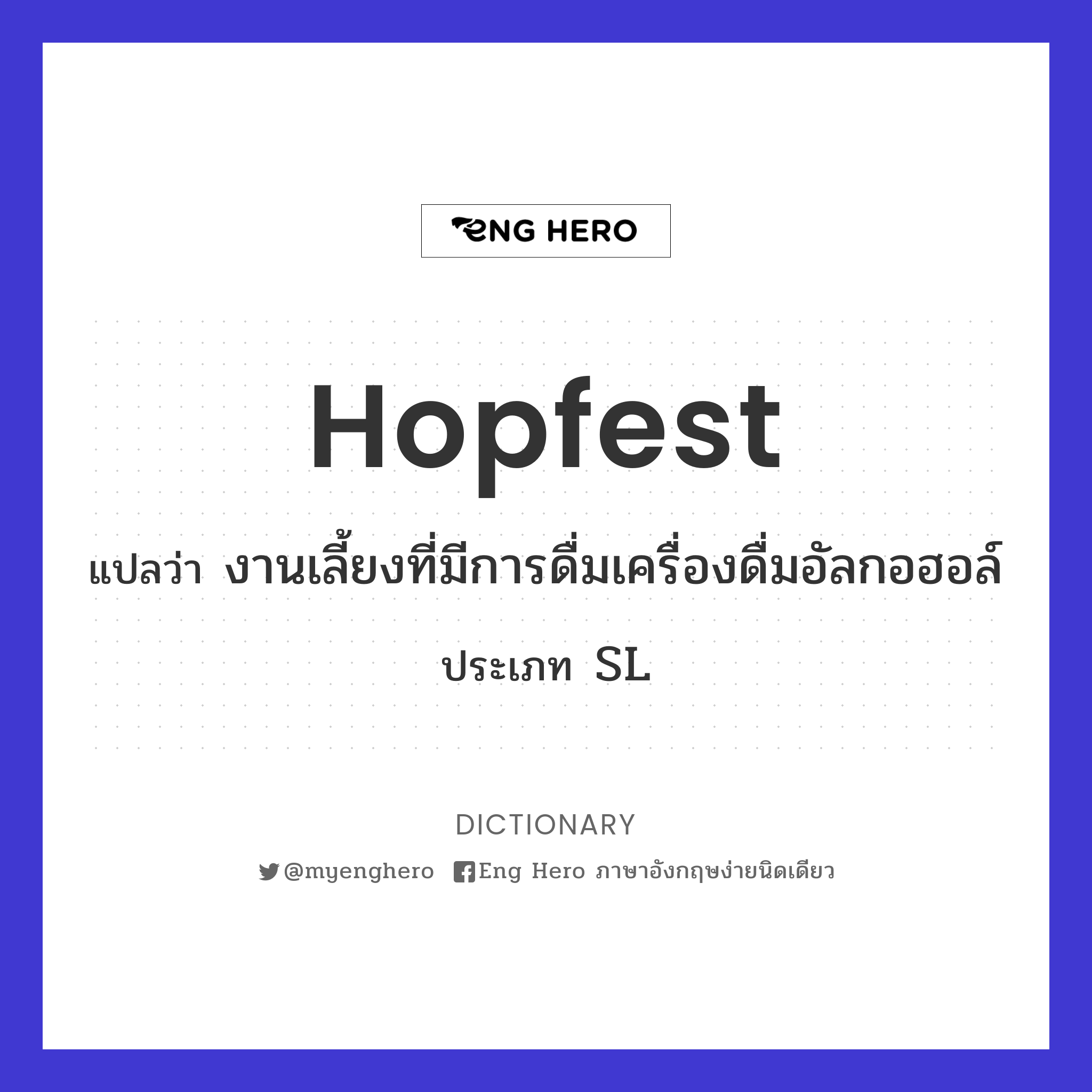 hopfest