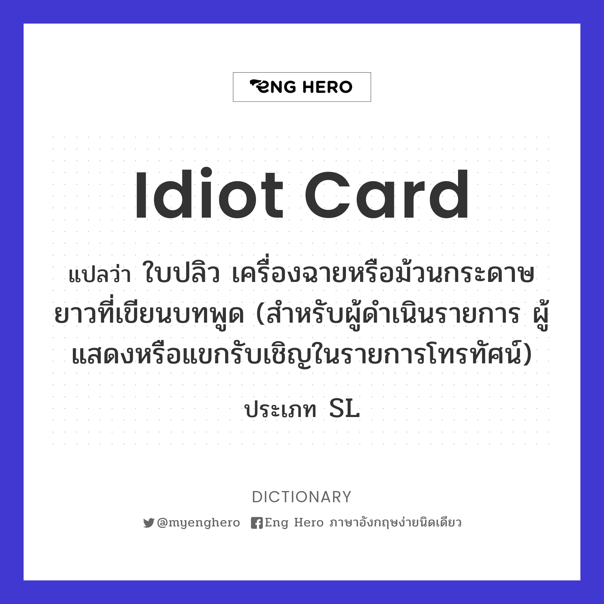 idiot card