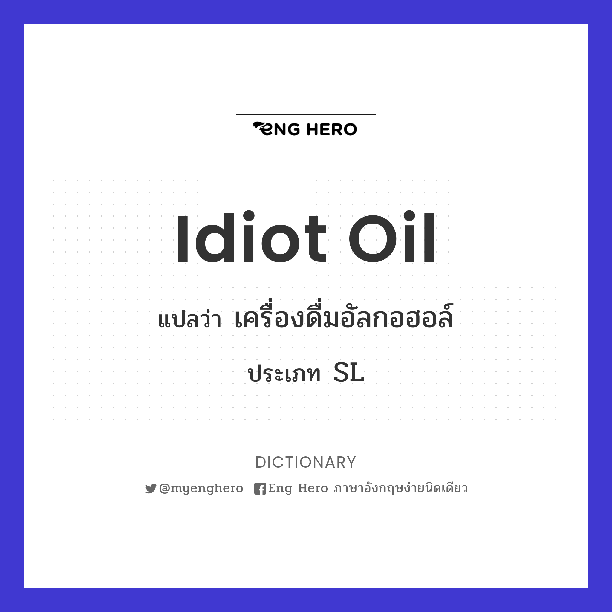 idiot oil