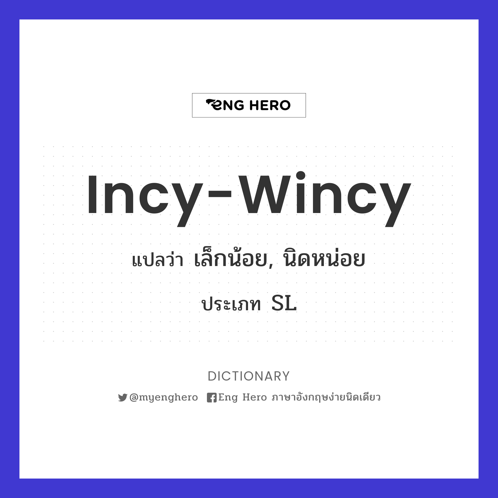 incy-wincy