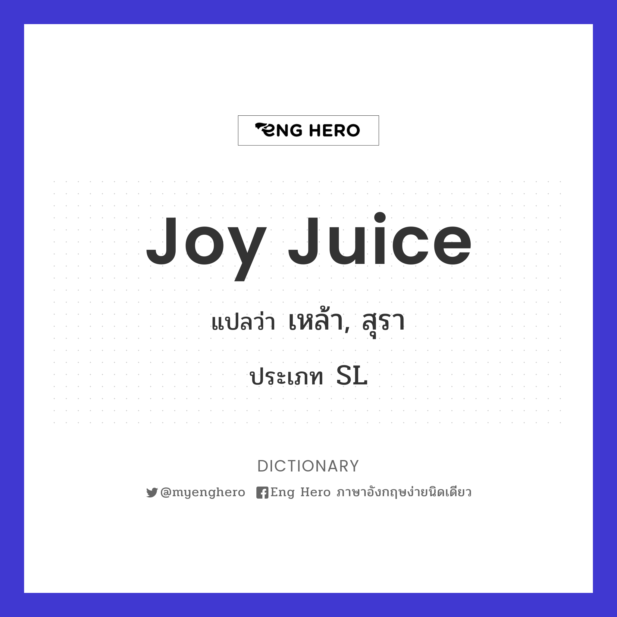 joy juice