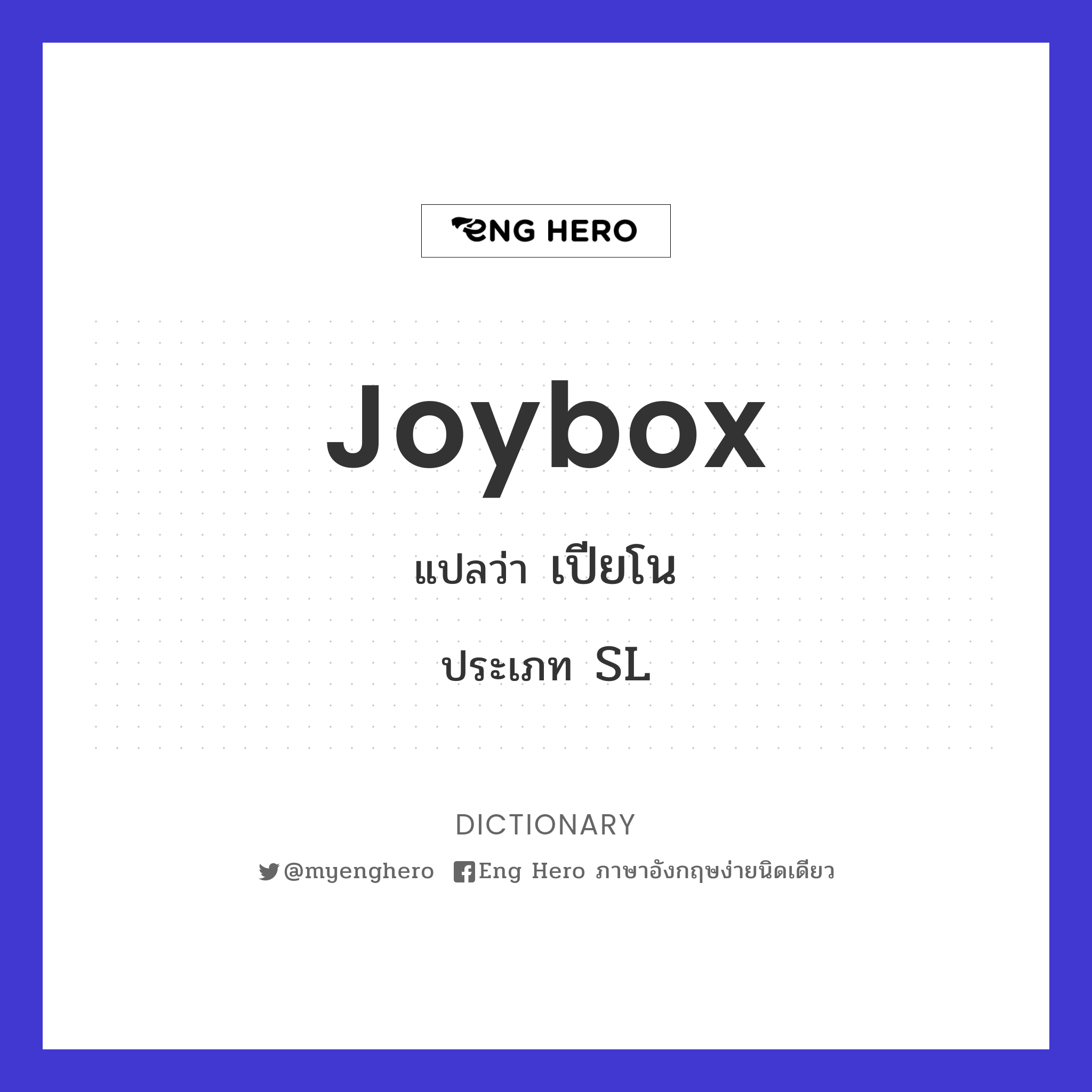 joybox