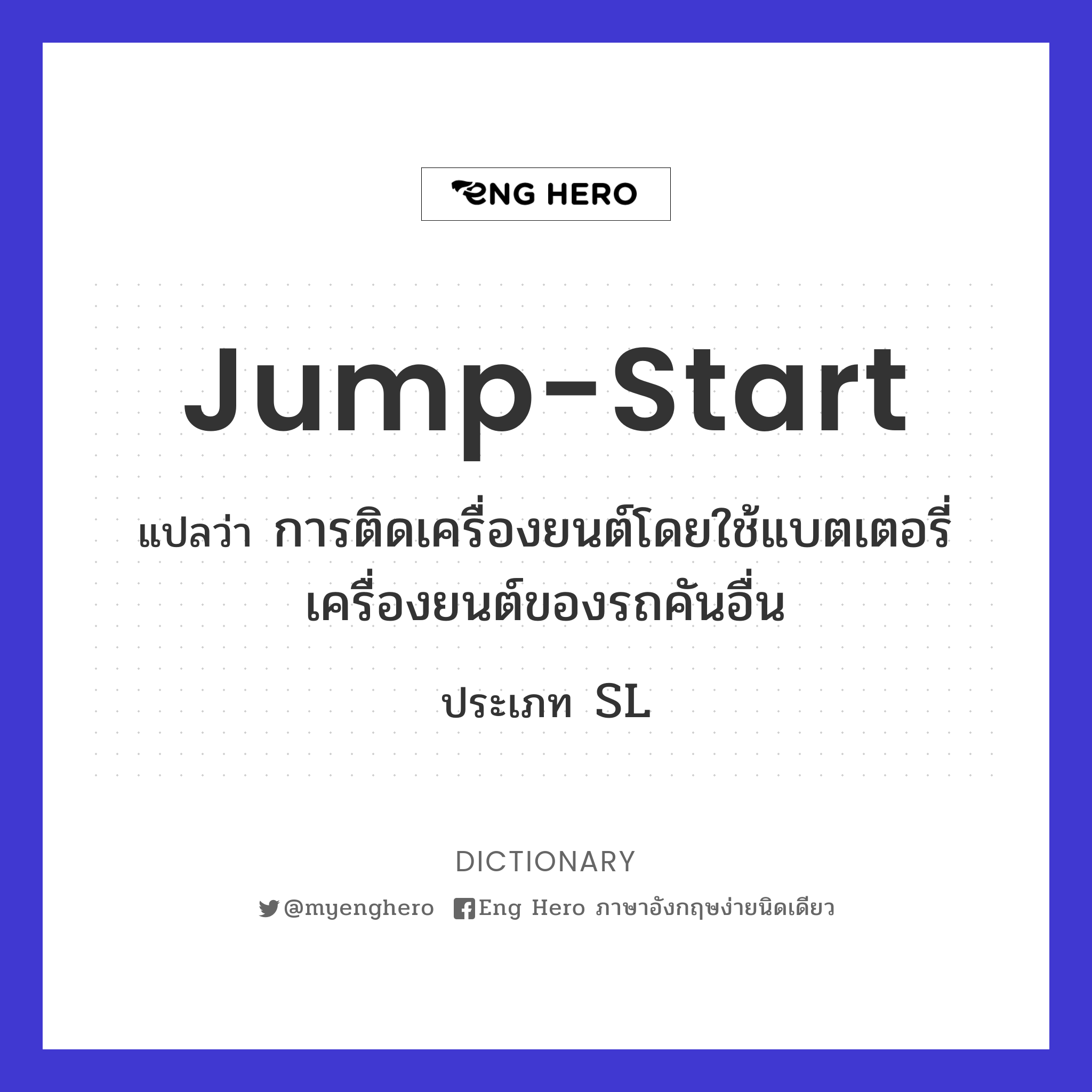 jump-start