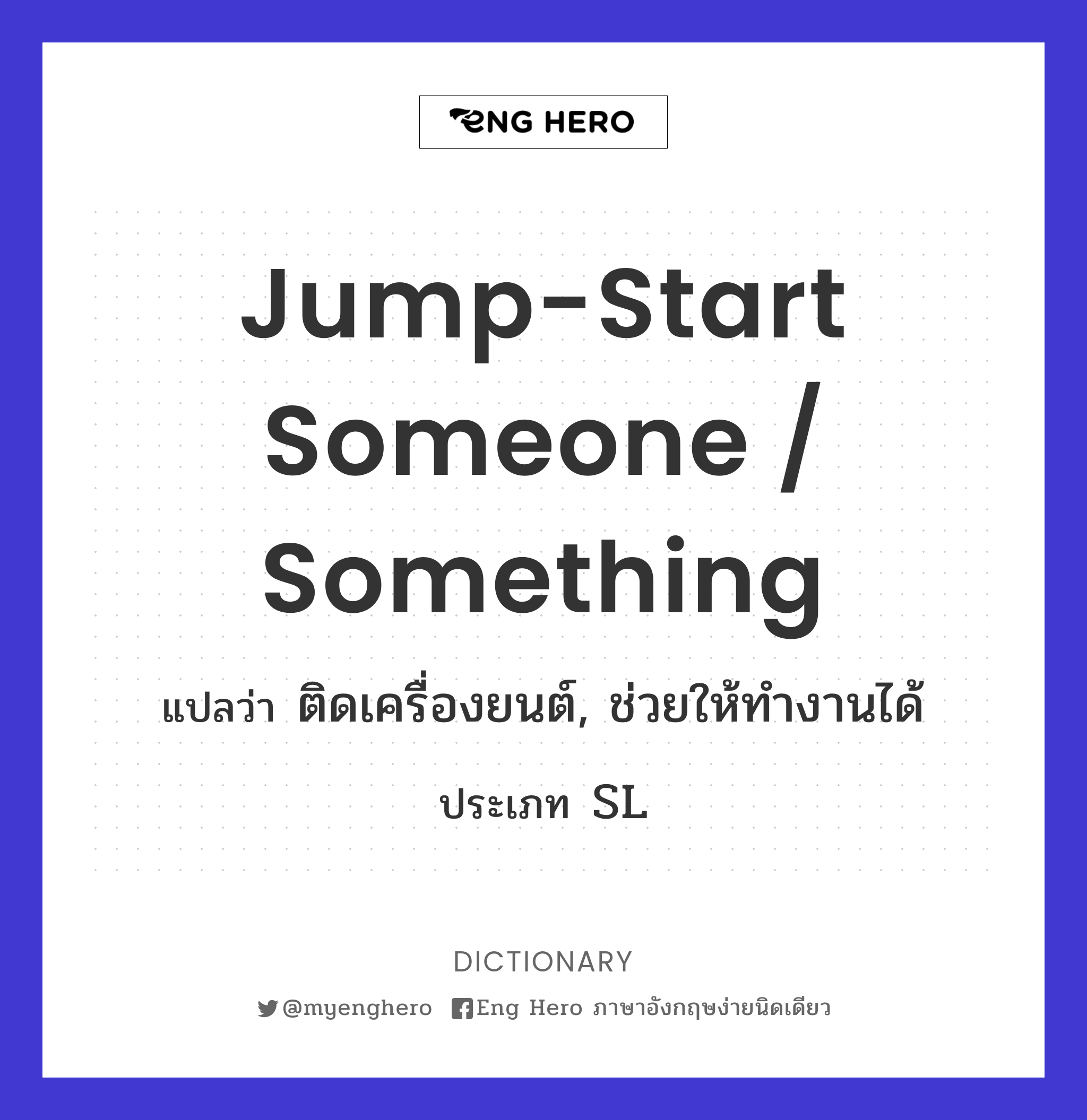 jump-start someone / something