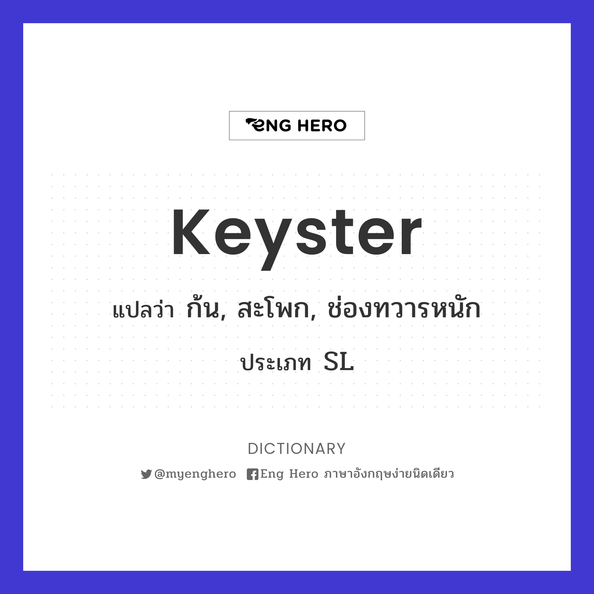 keyster