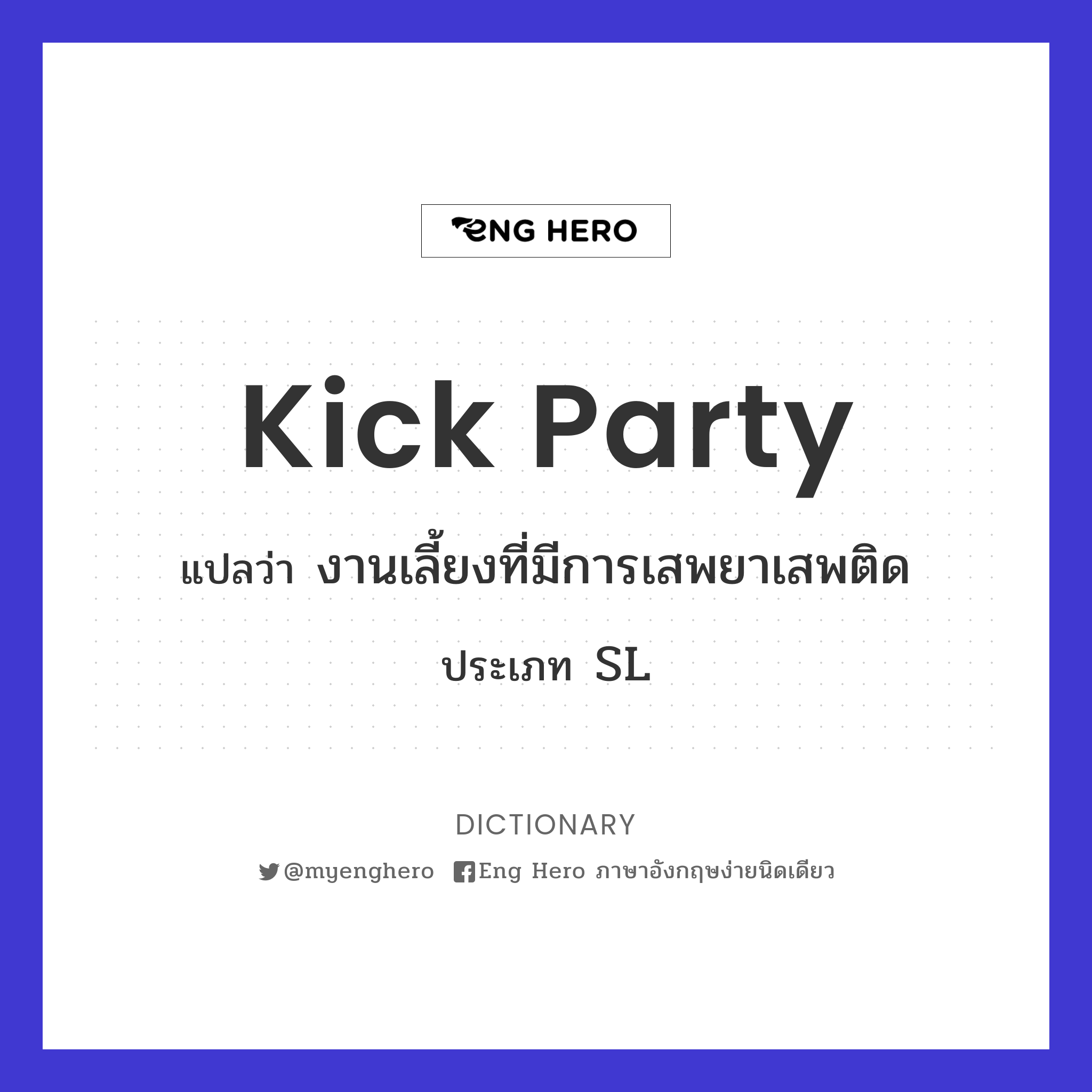 kick party