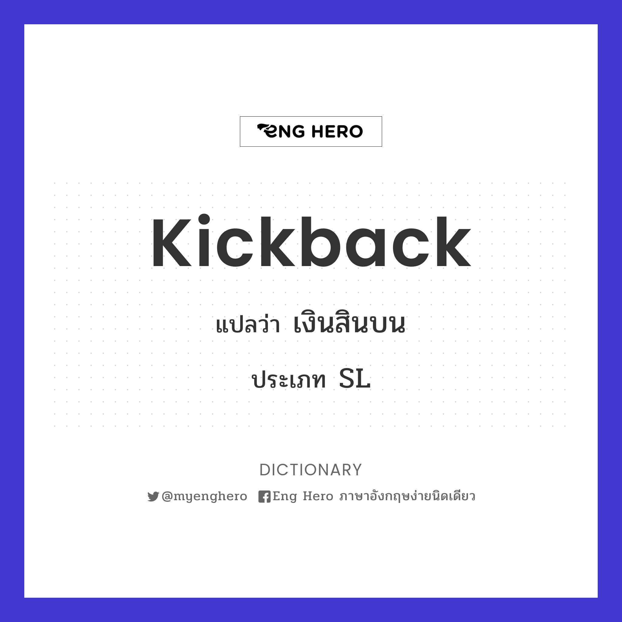kickback