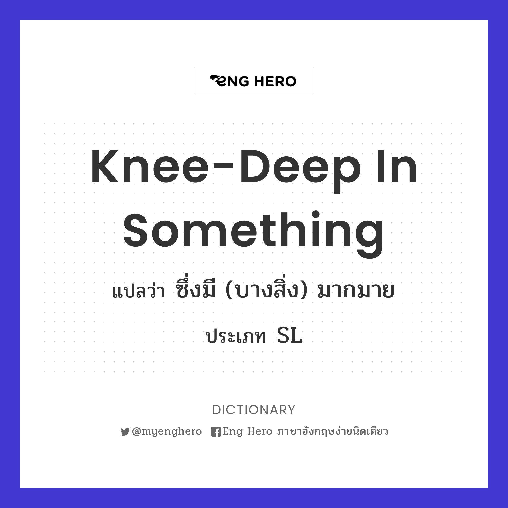 knee-deep in something
