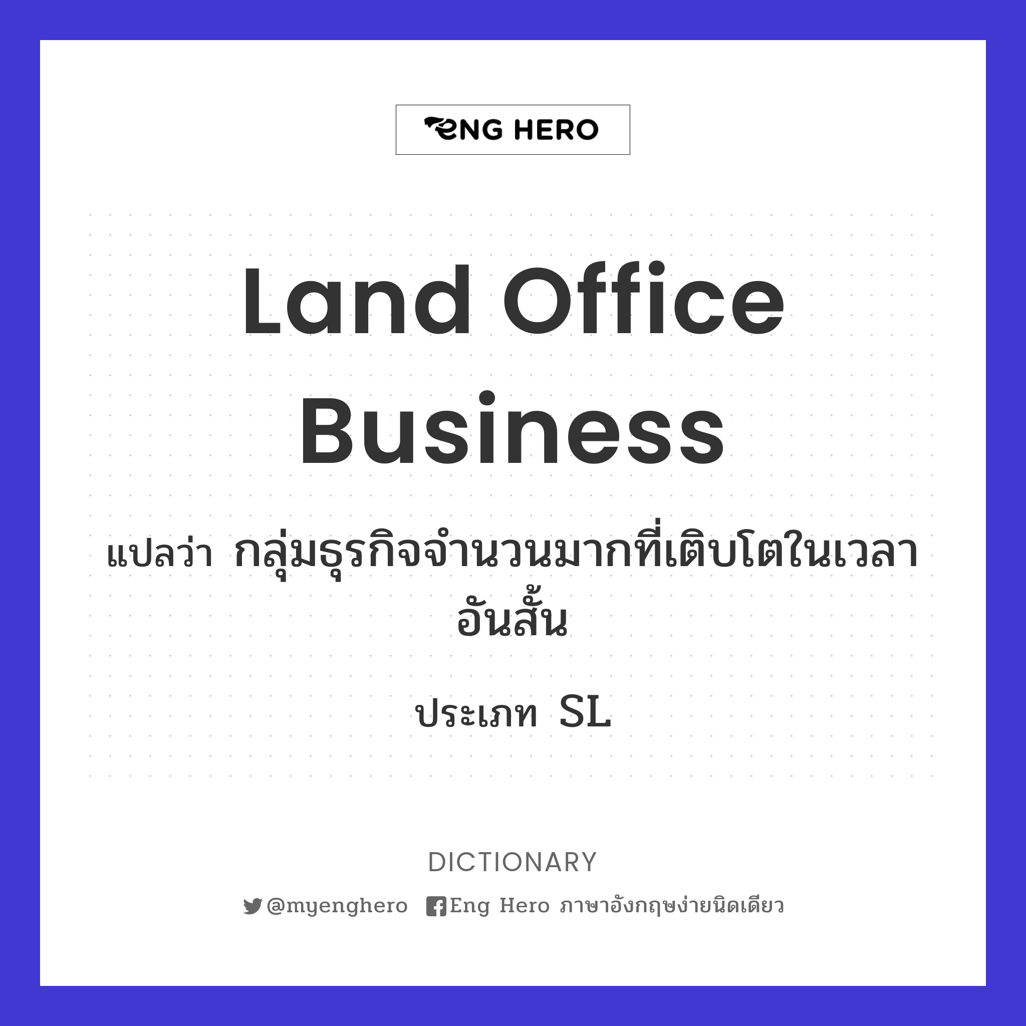 land office business