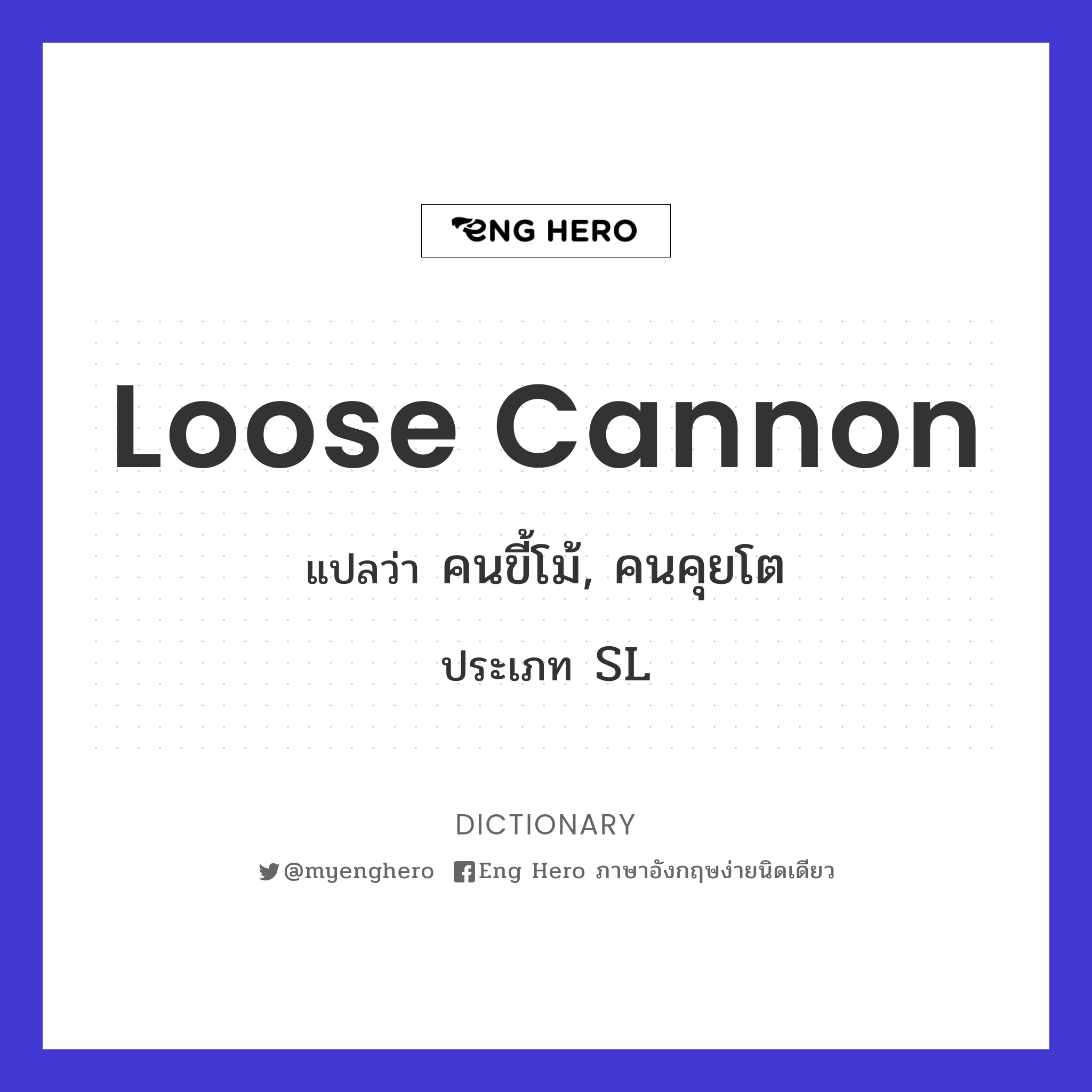 loose cannon