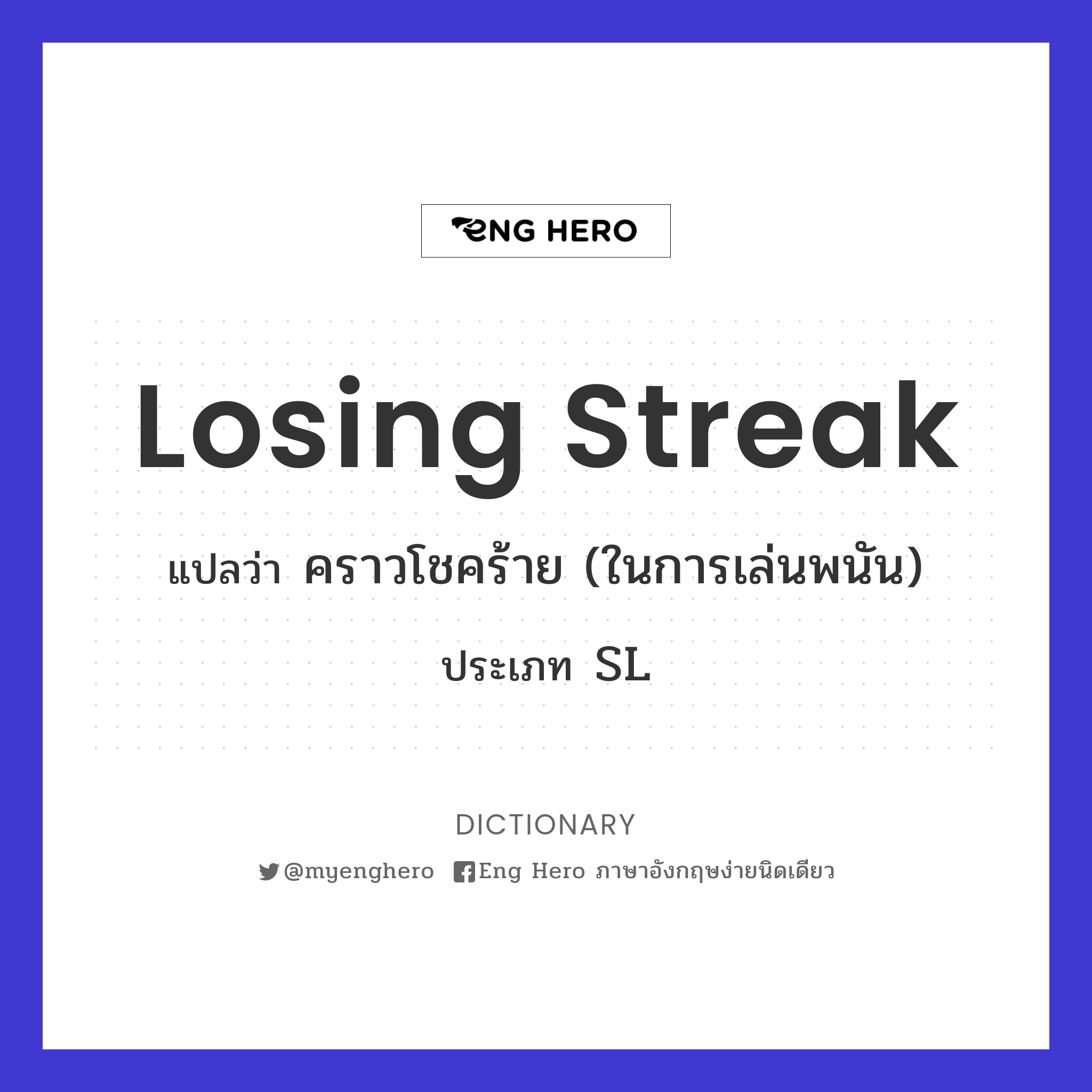 losing streak