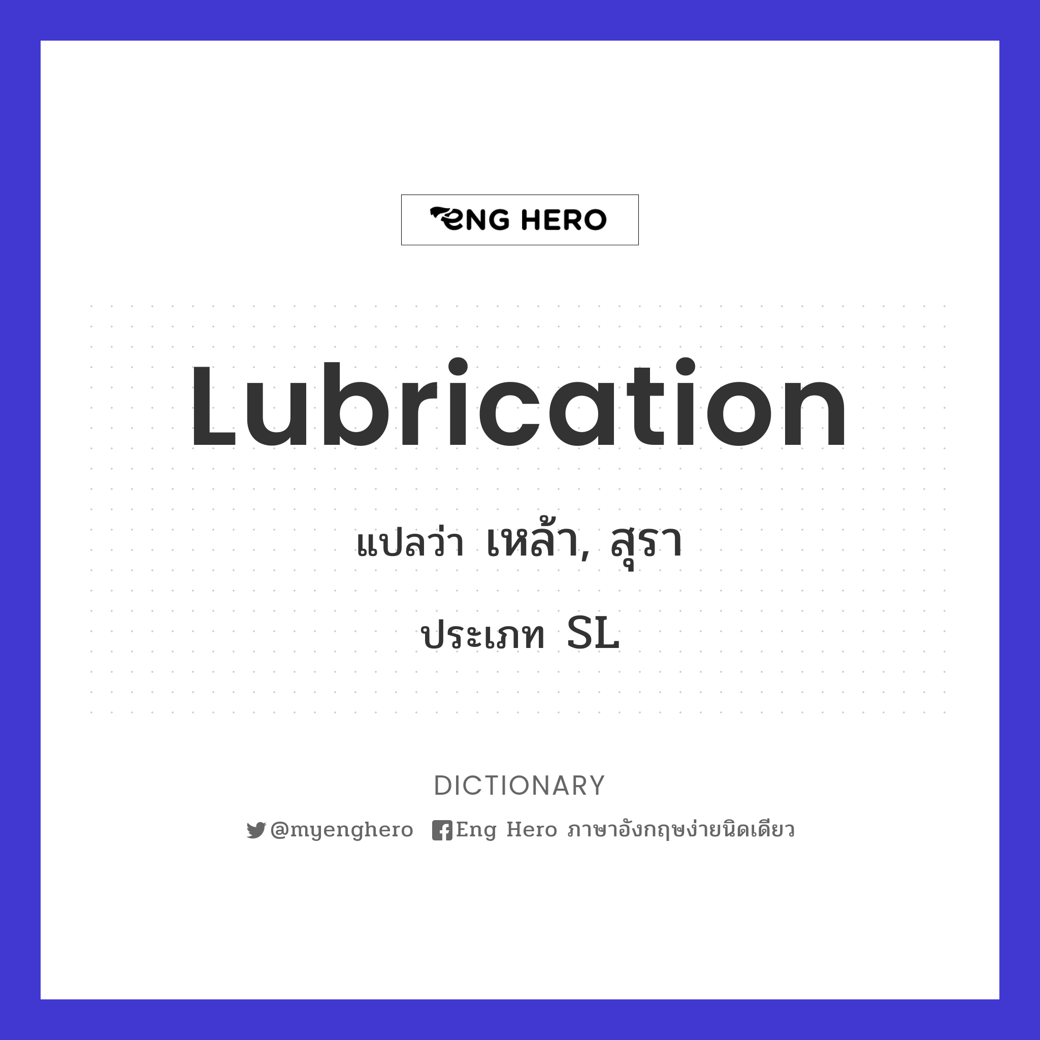 lubrication