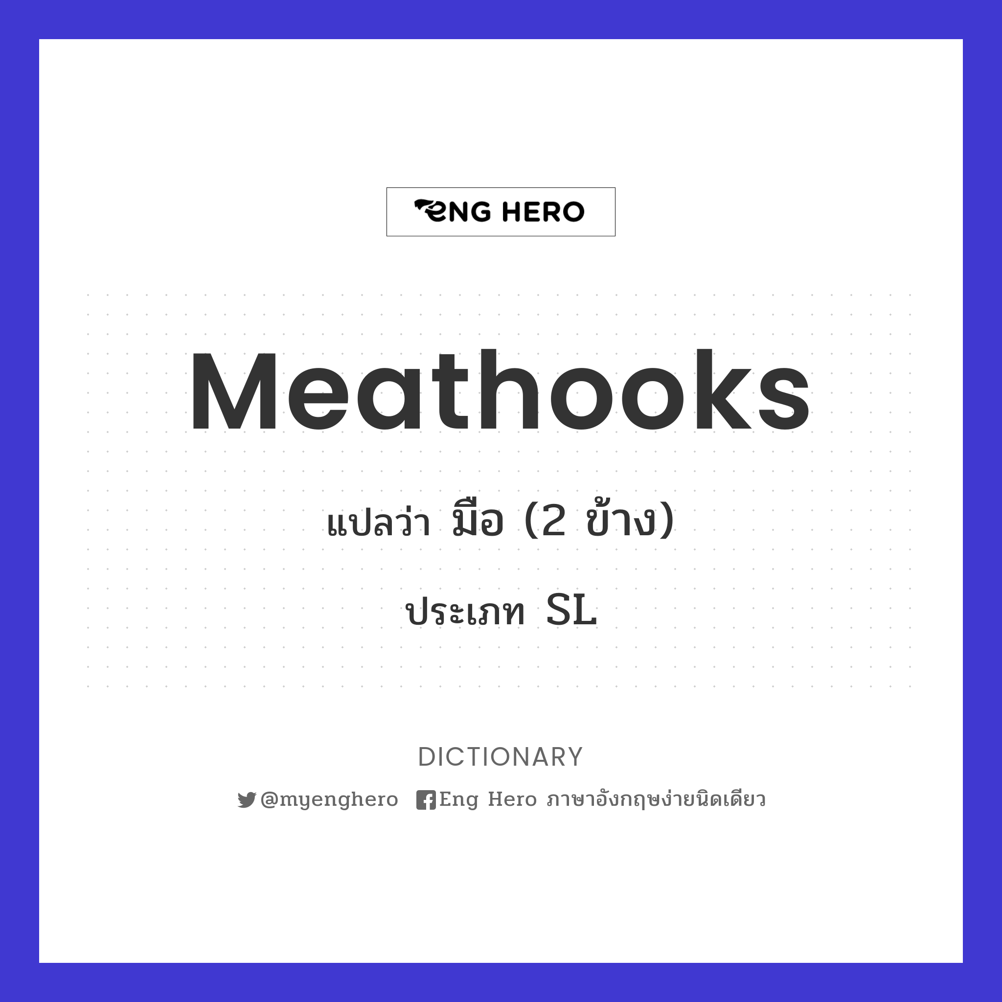 meathooks