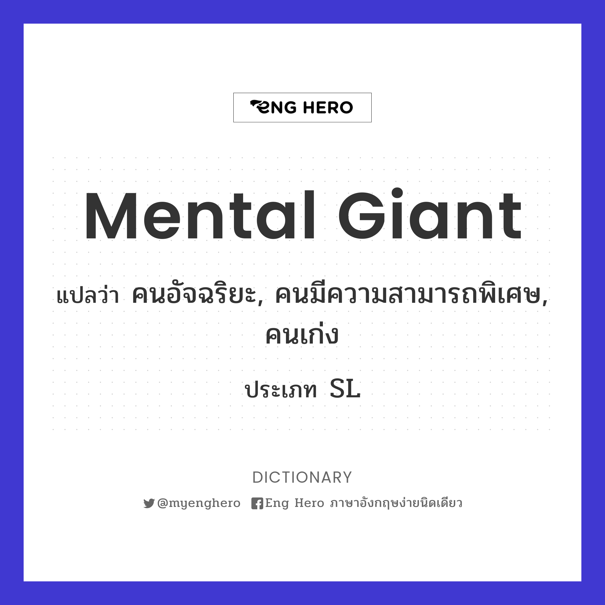 mental giant