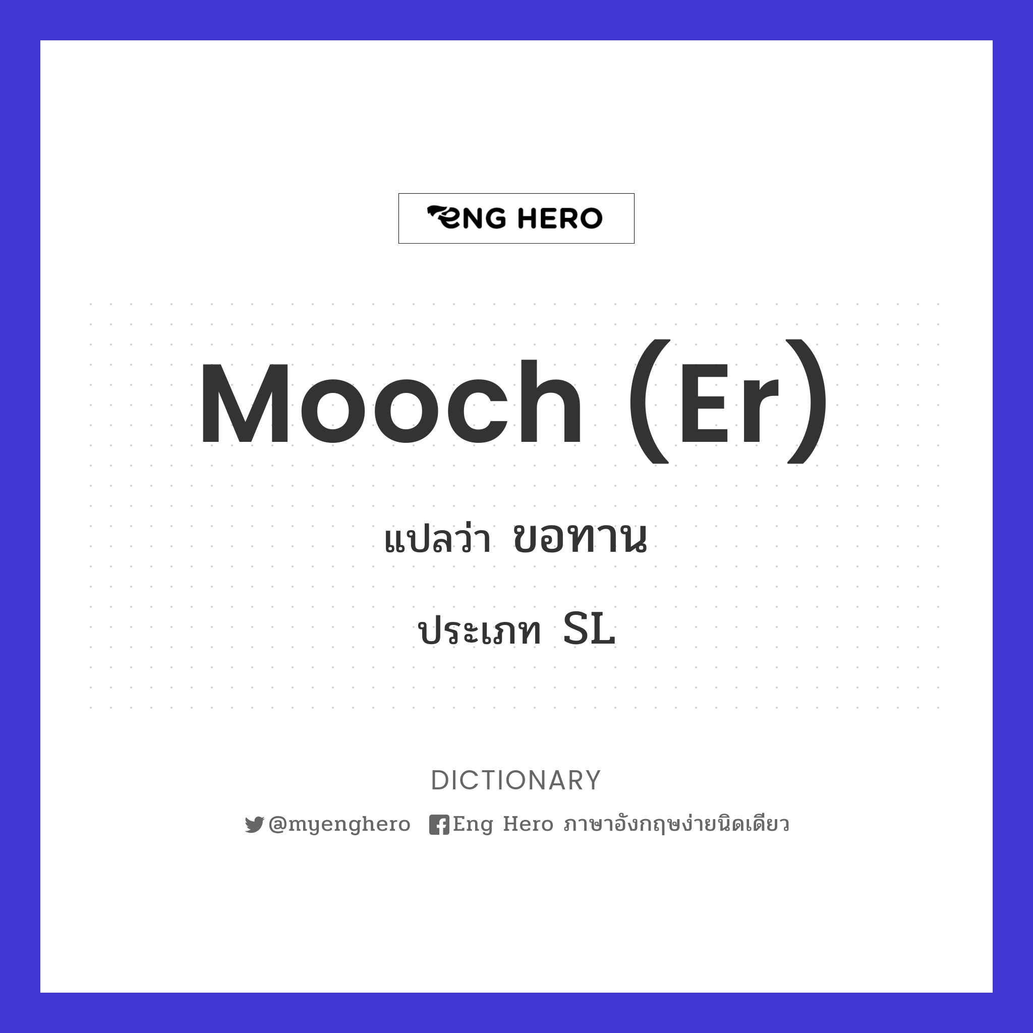mooch (er)