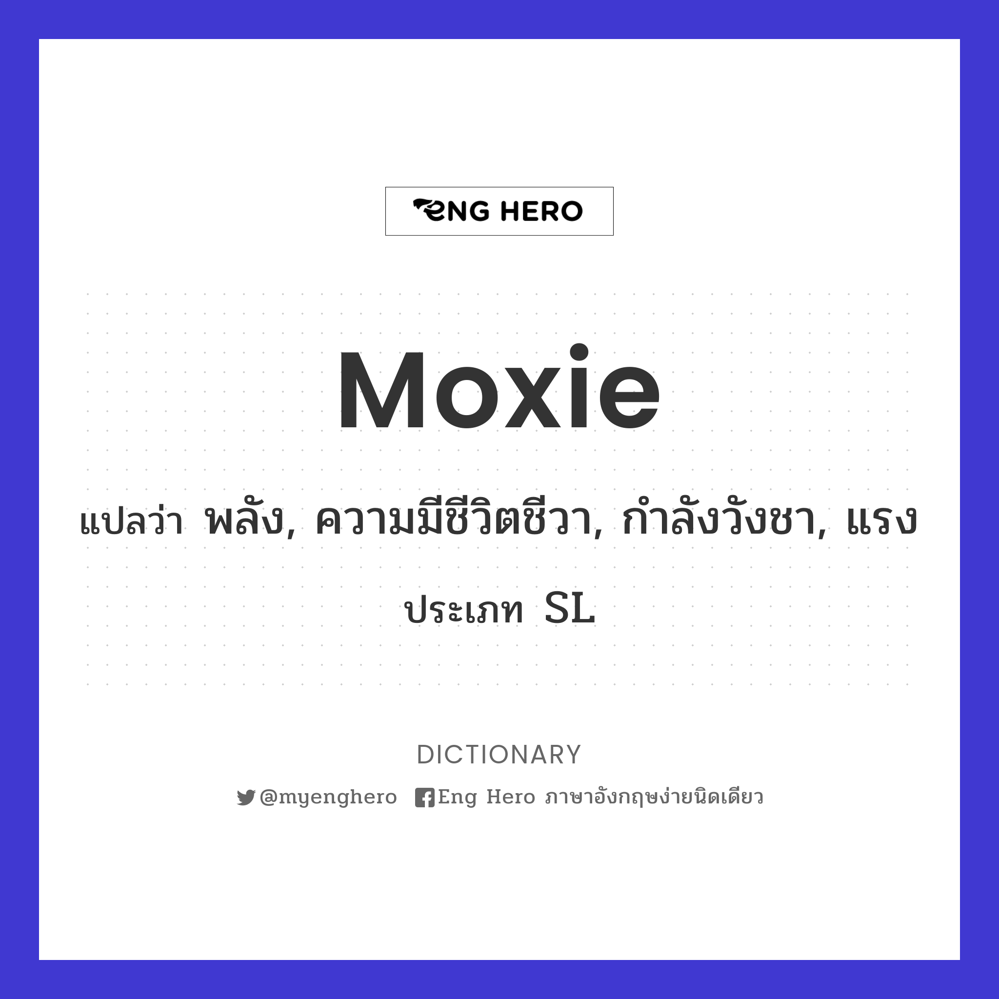 moxie