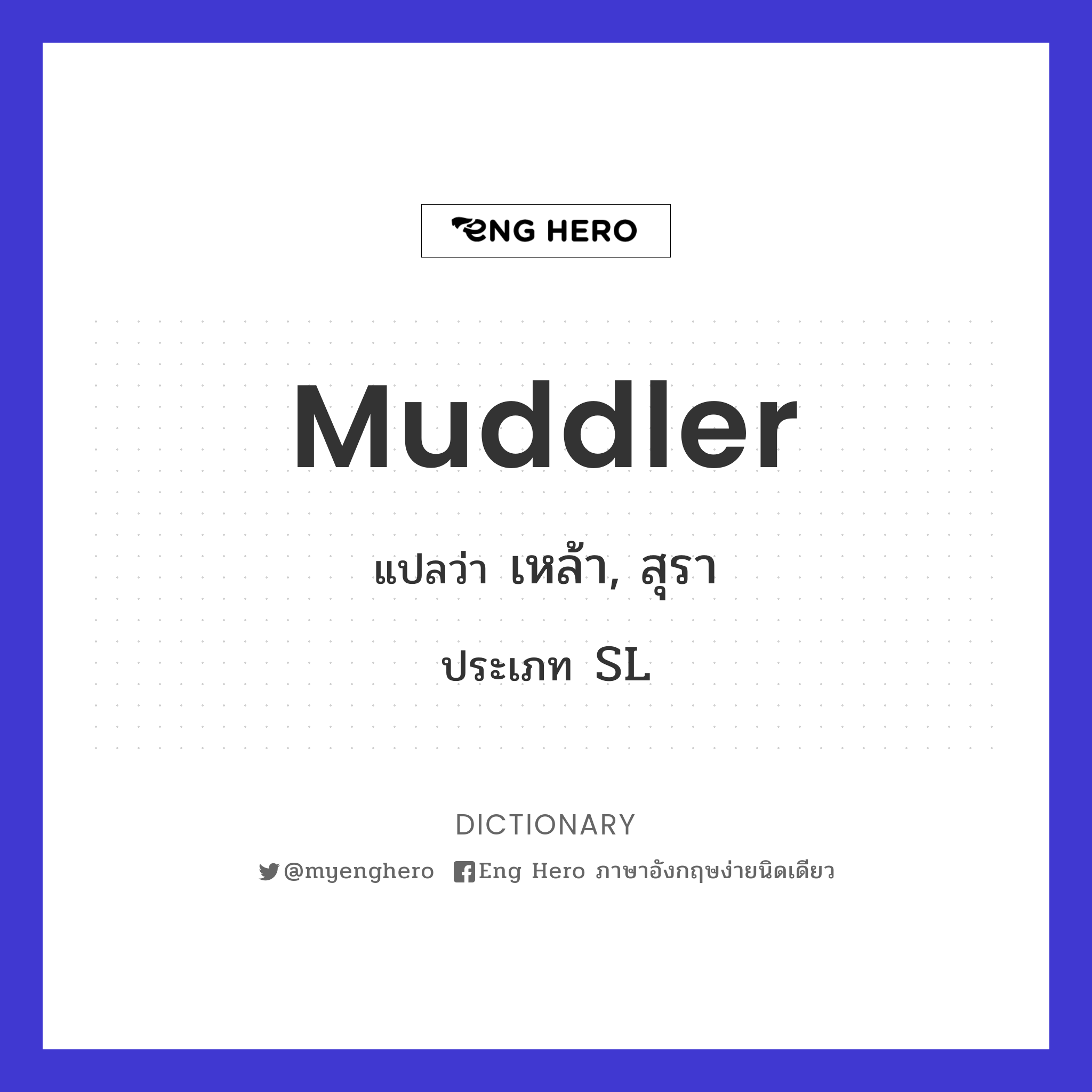 muddler