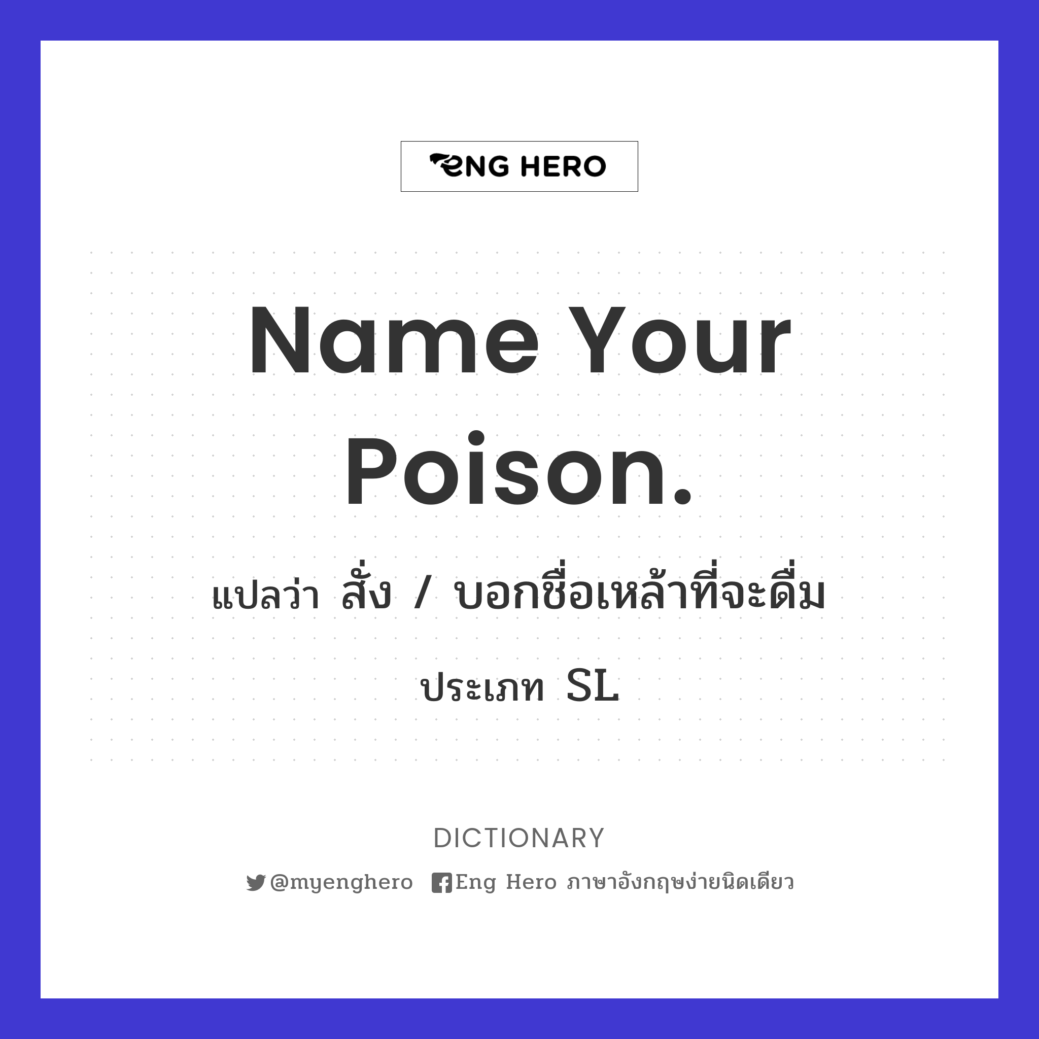 Name your poison.