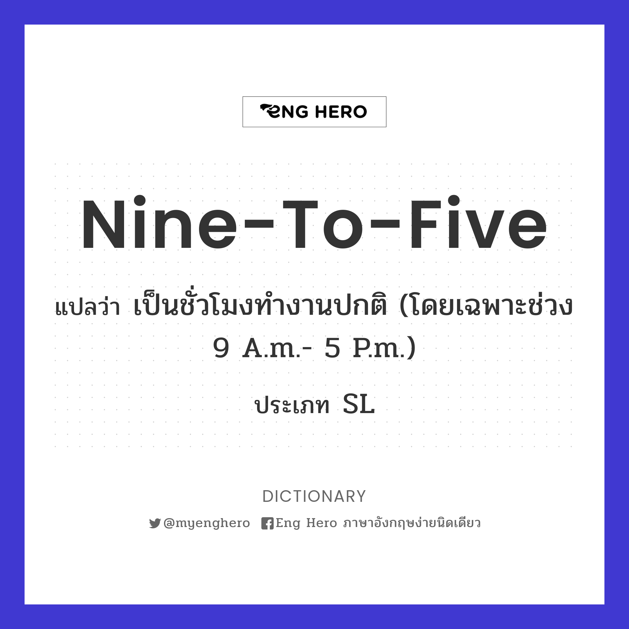 nine-to-five