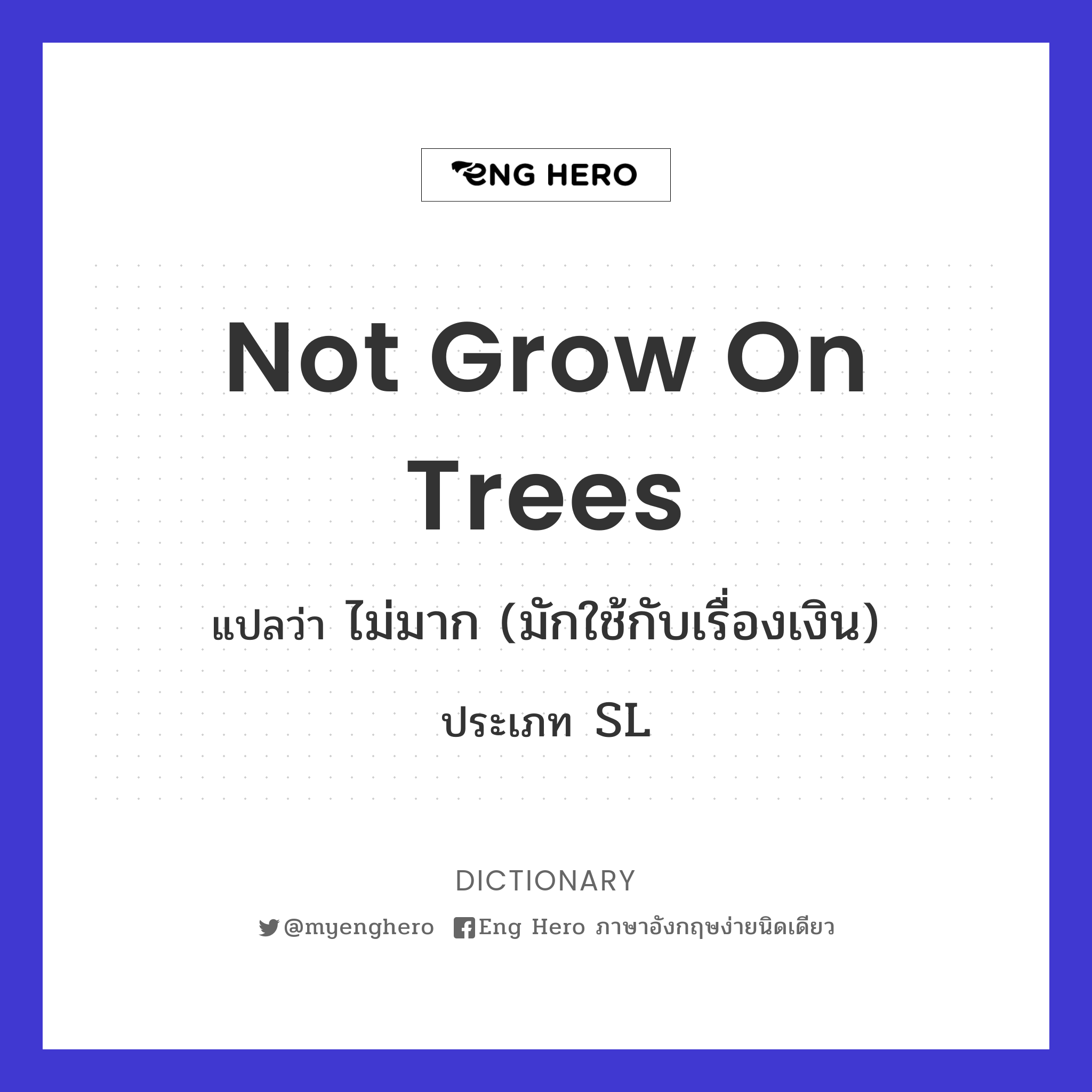 not grow on trees