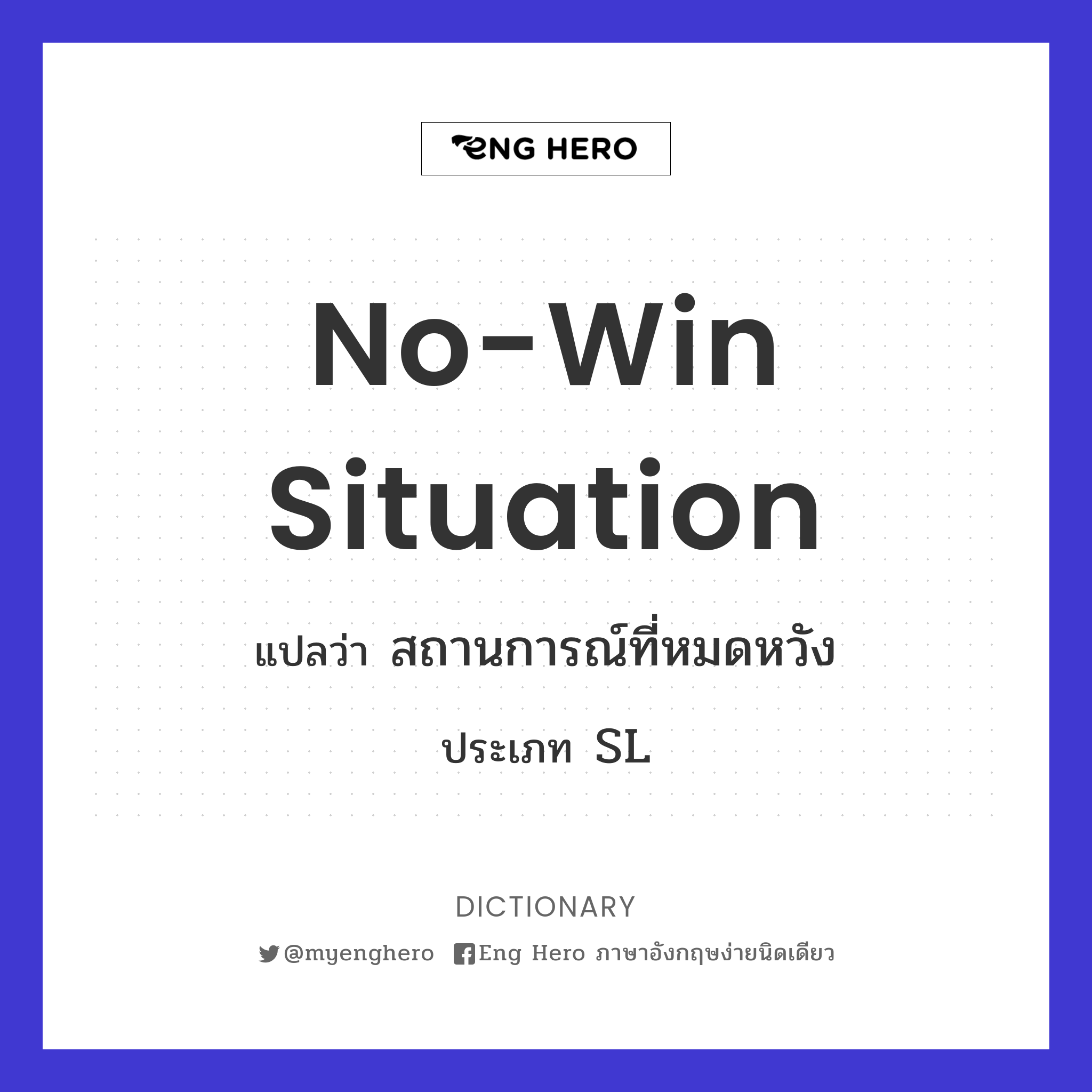 no-win situation