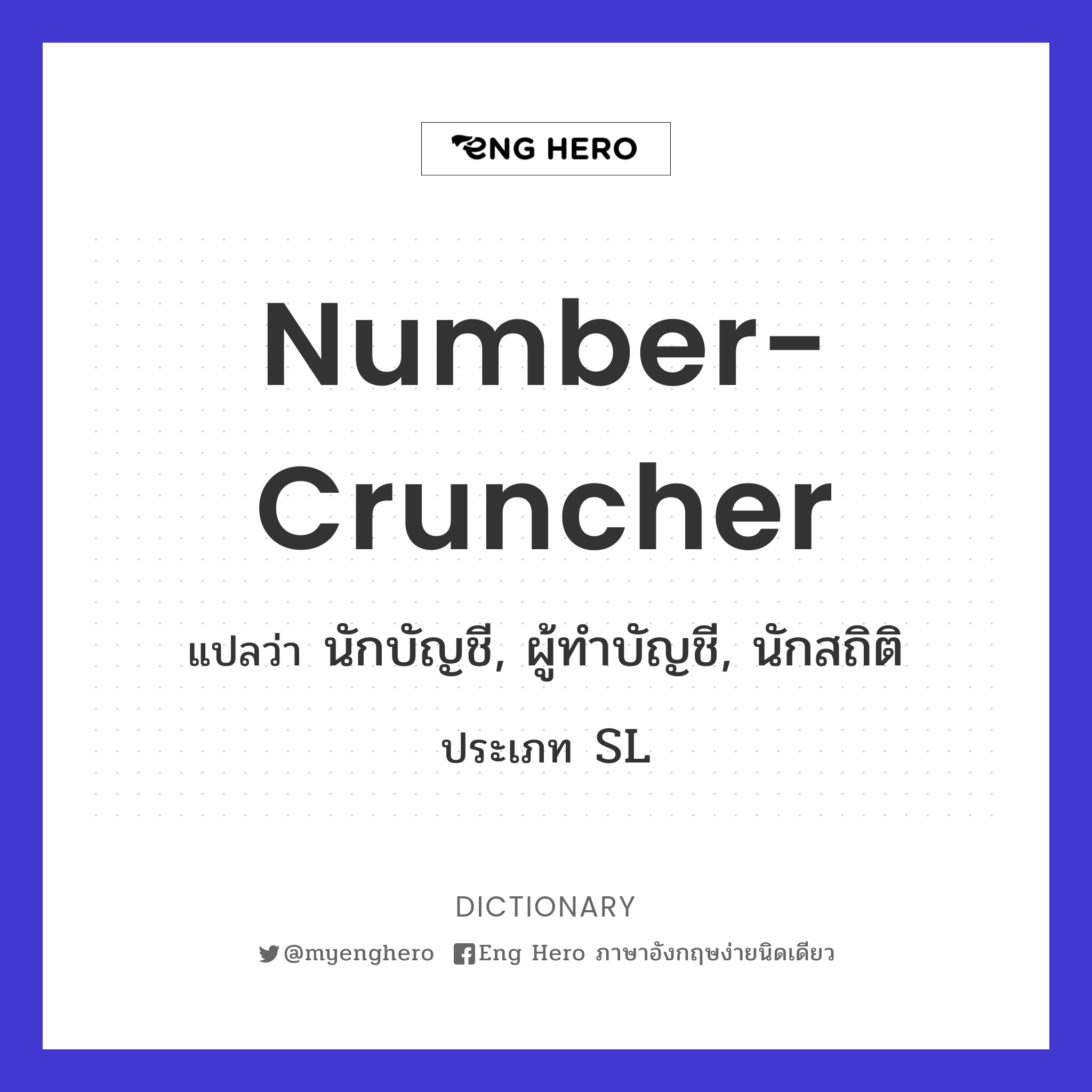 number-cruncher