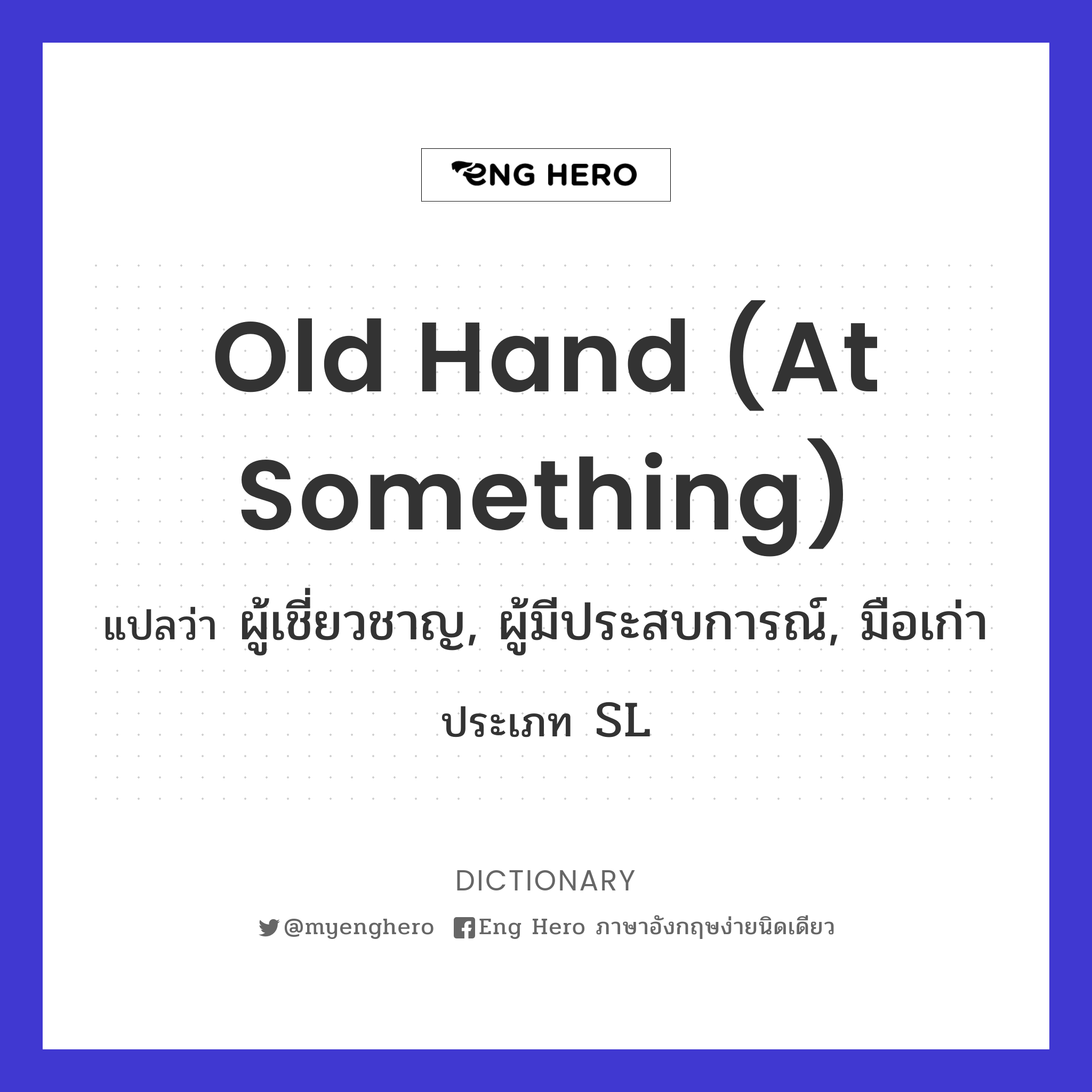 old hand (at something)