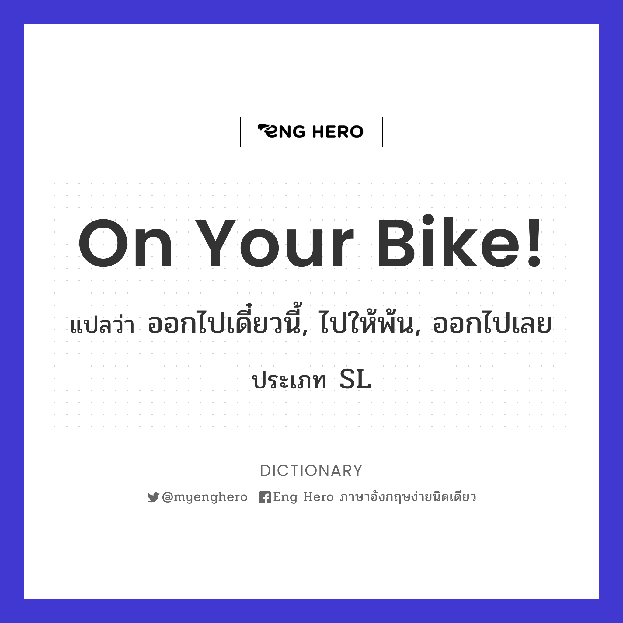 On your bike!