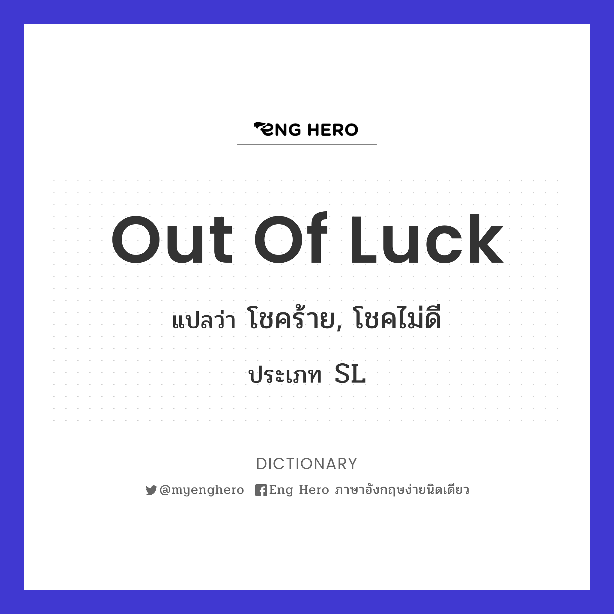 out of luck