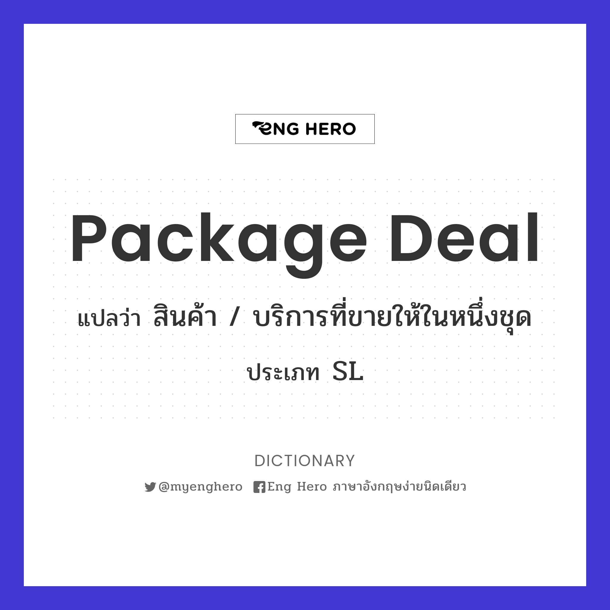 package deal