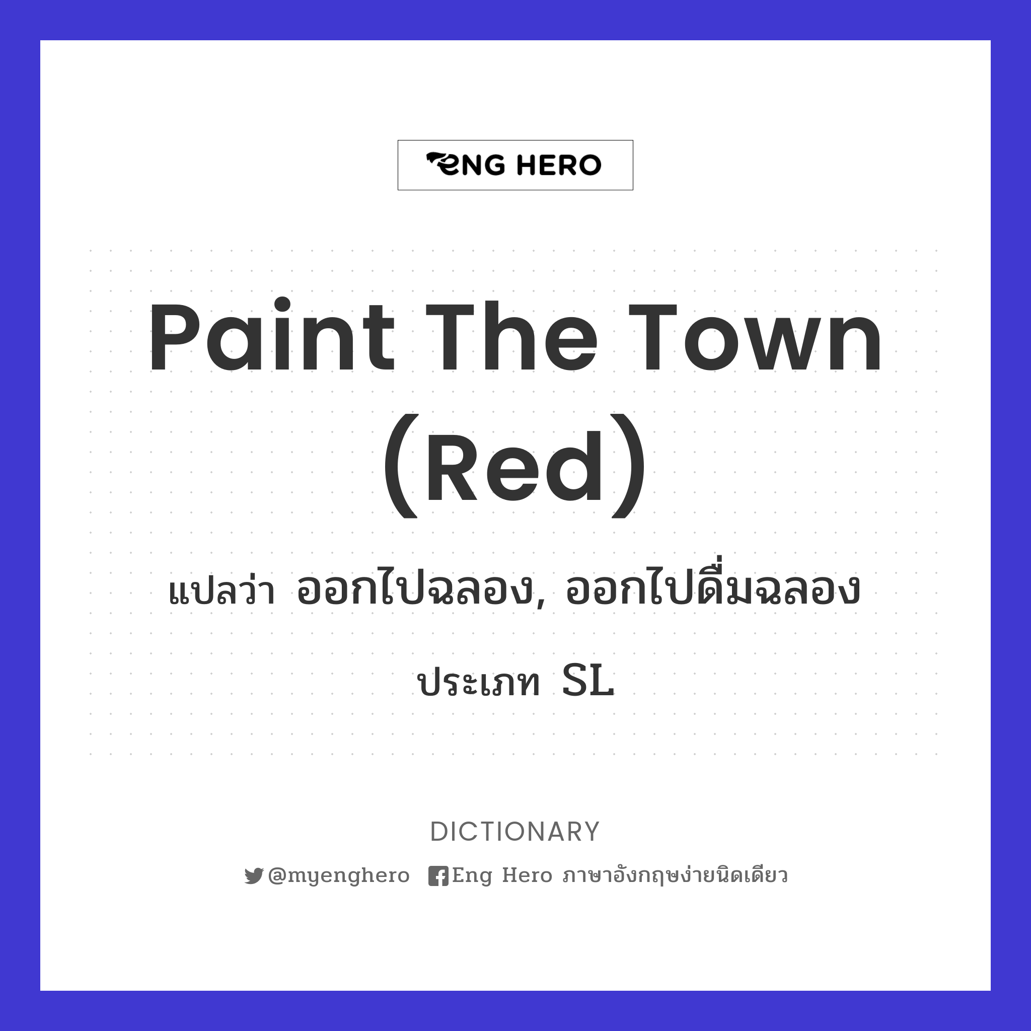 paint the town (red)