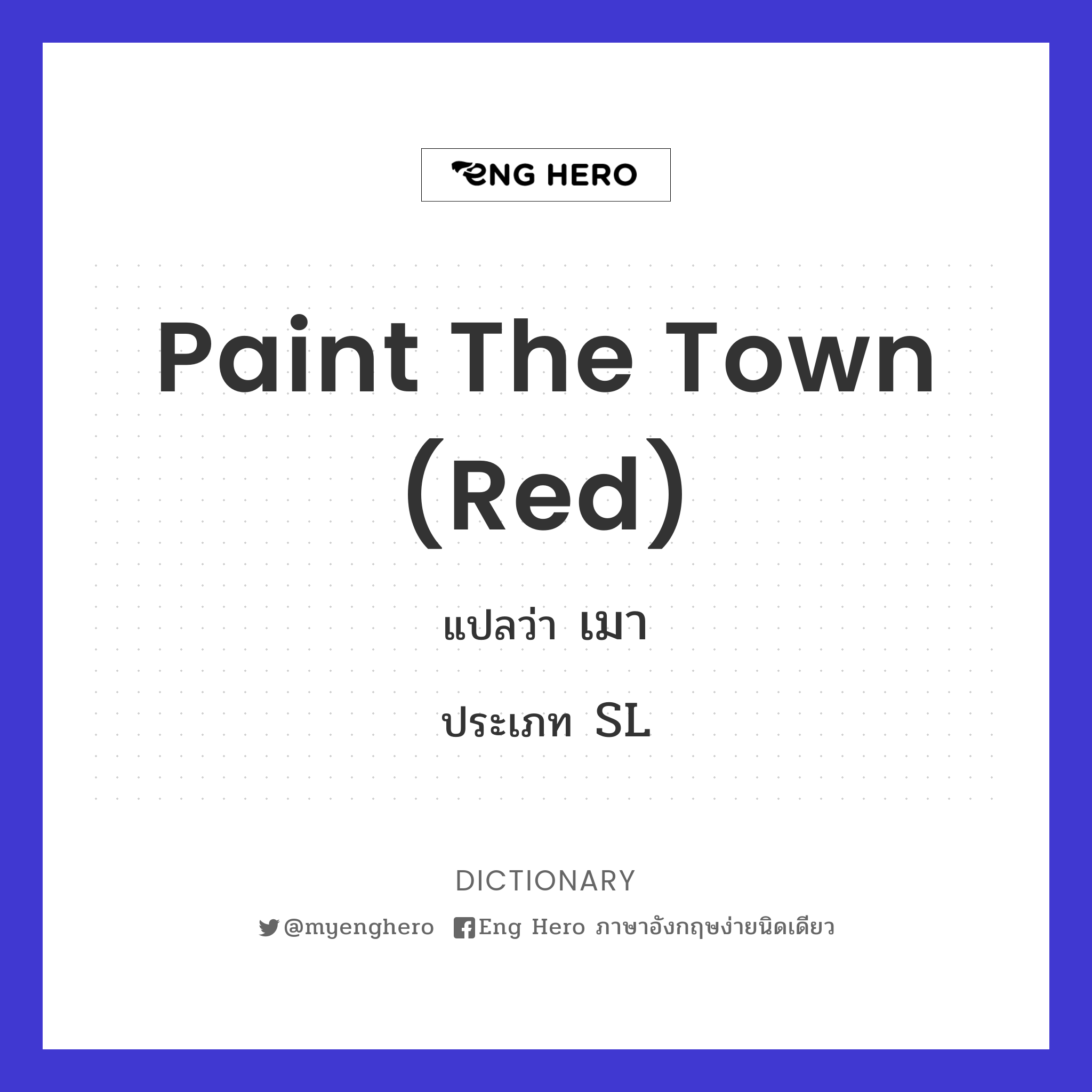 paint the town (red)